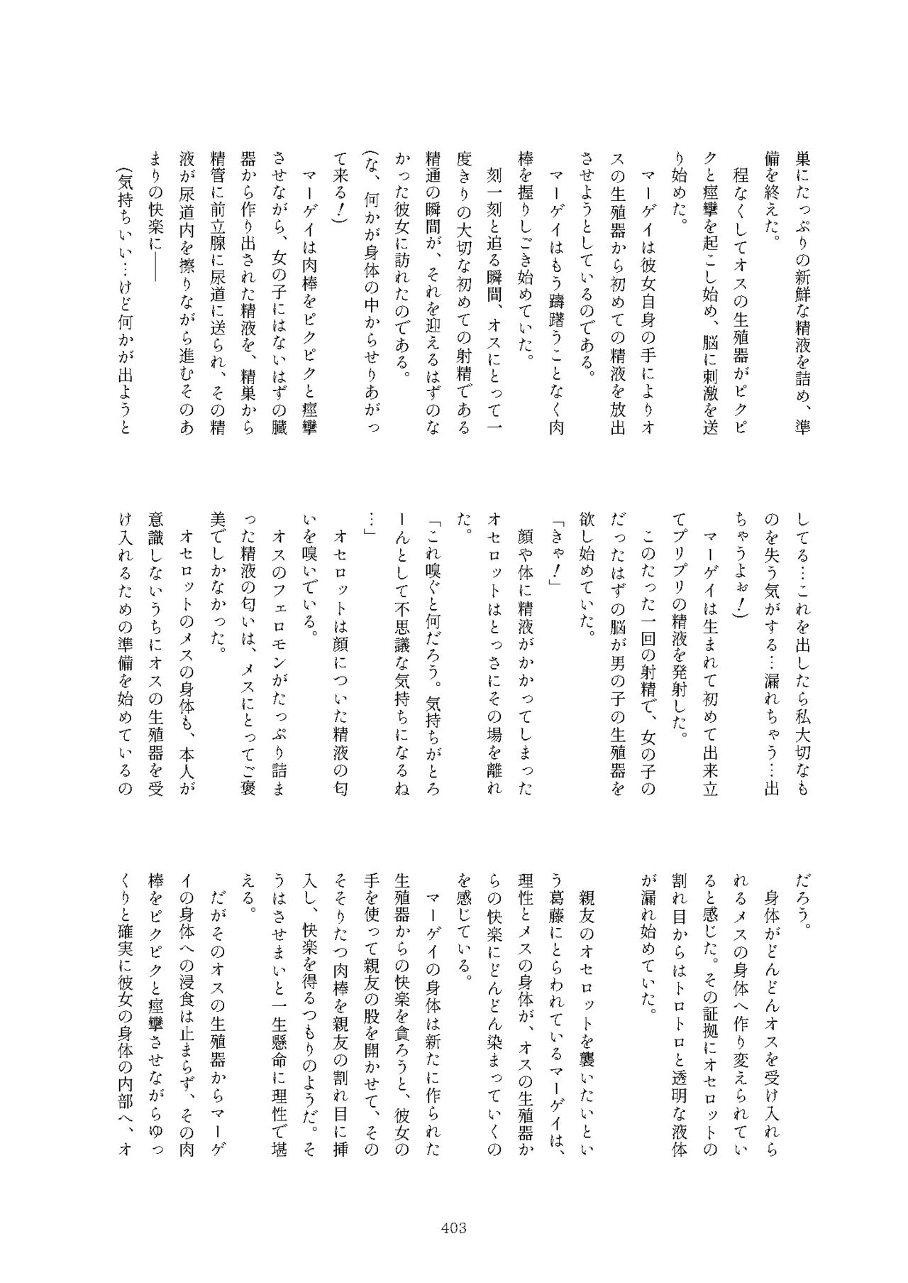 [けもシコ同好会 (よろず)] フレンズまえしっぽ合同誌 (けものフレンズ) [DL版]