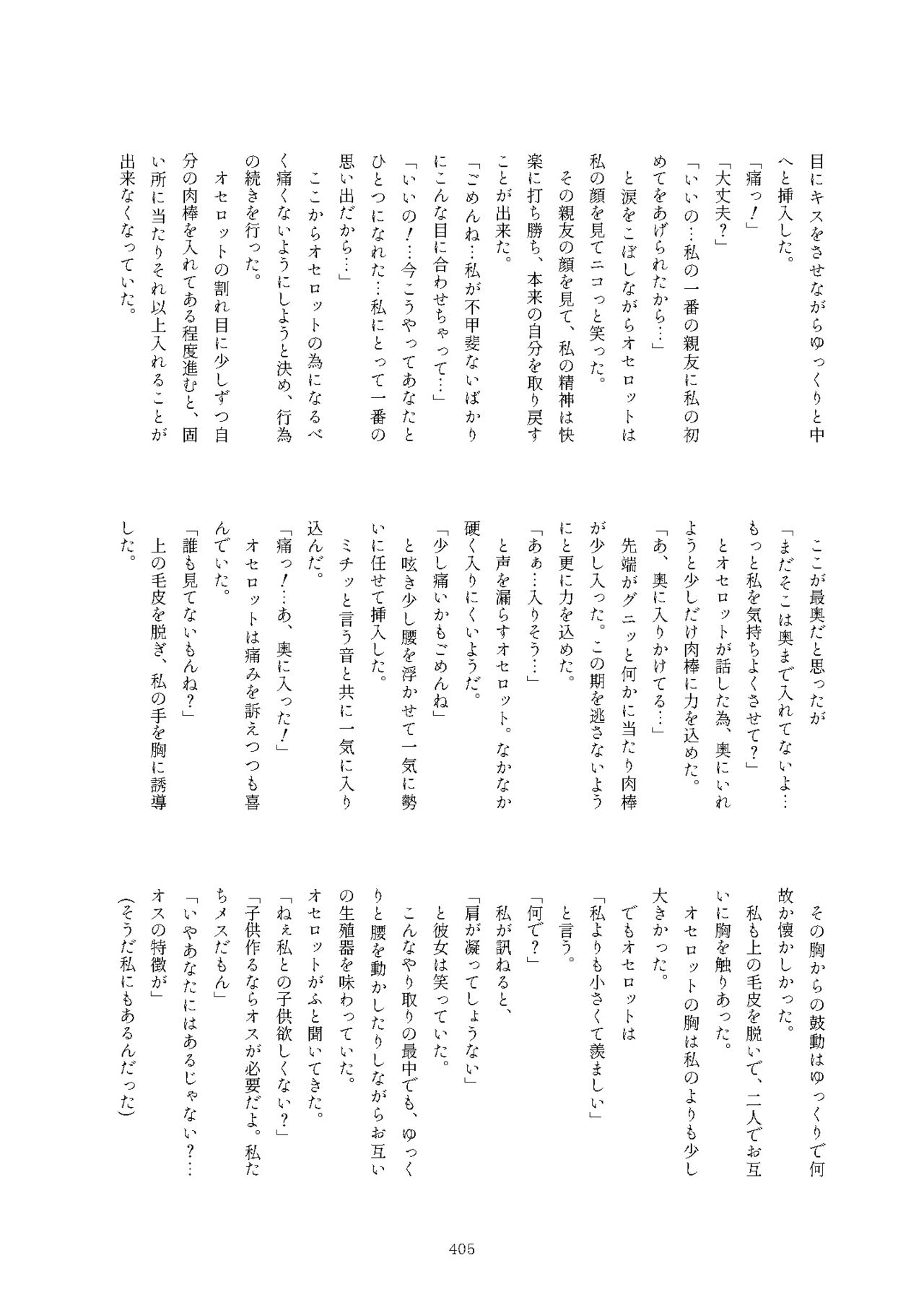 [けもシコ同好会 (よろず)] フレンズまえしっぽ合同誌 (けものフレンズ) [DL版]