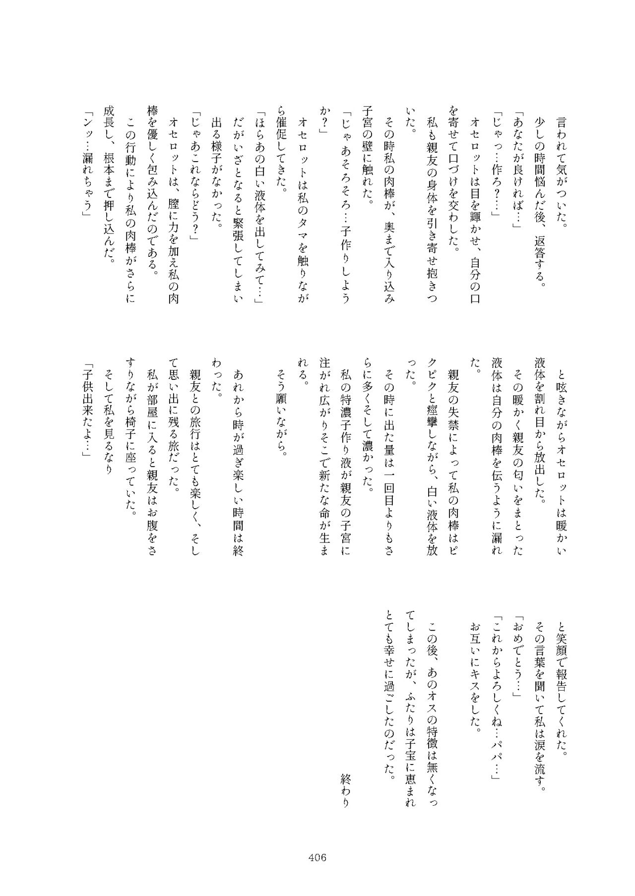 [けもシコ同好会 (よろず)] フレンズまえしっぽ合同誌 (けものフレンズ) [DL版]