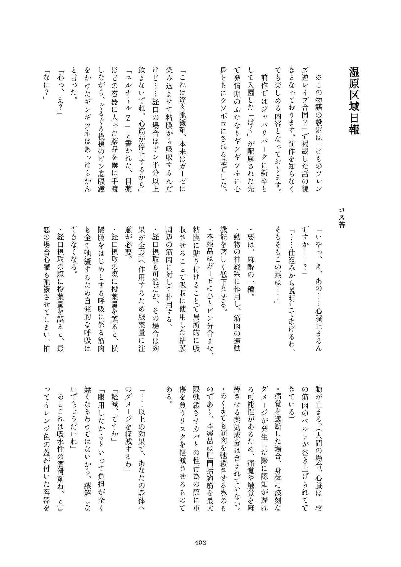 [けもシコ同好会 (よろず)] フレンズまえしっぽ合同誌 (けものフレンズ) [DL版]