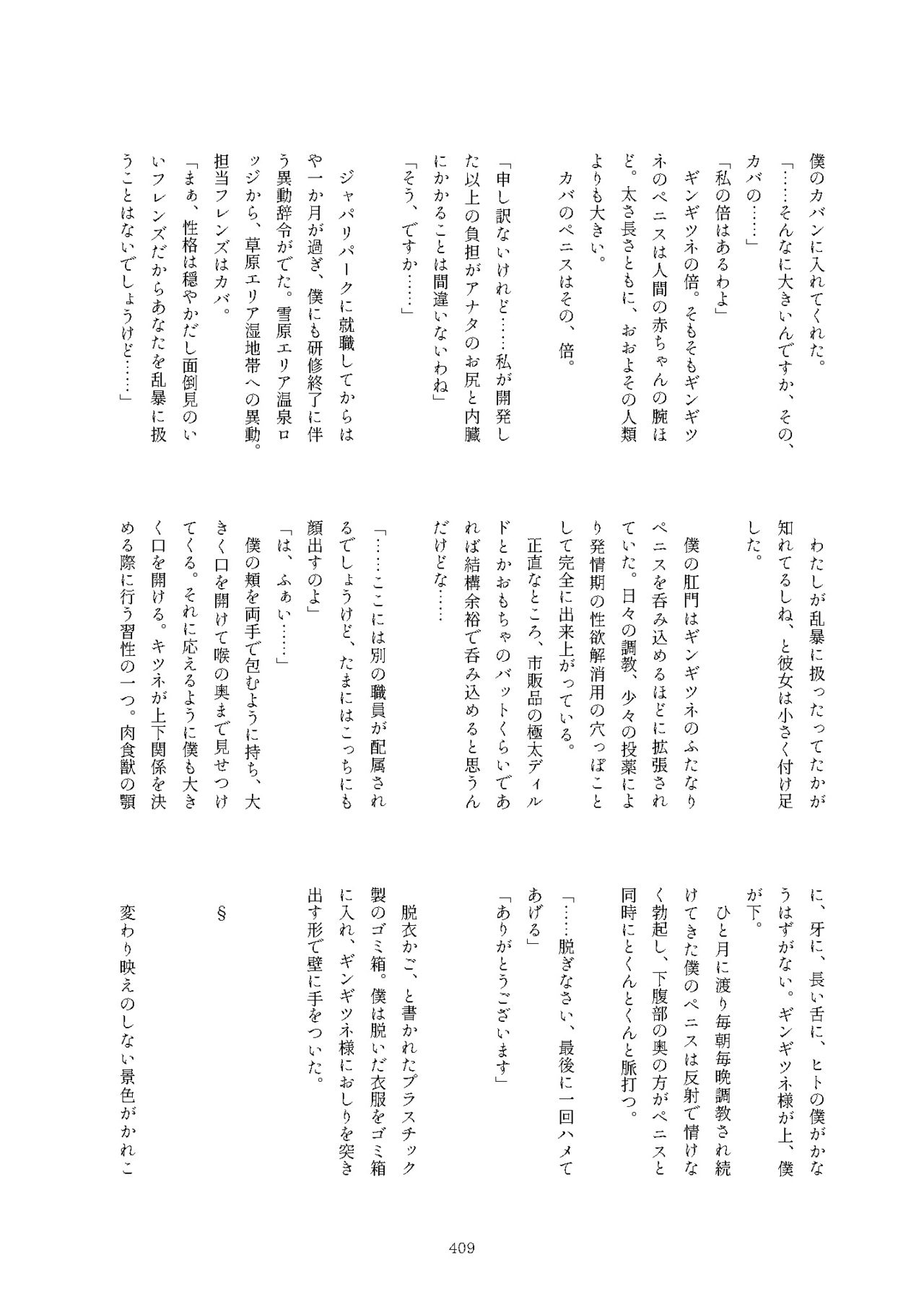 [けもシコ同好会 (よろず)] フレンズまえしっぽ合同誌 (けものフレンズ) [DL版]