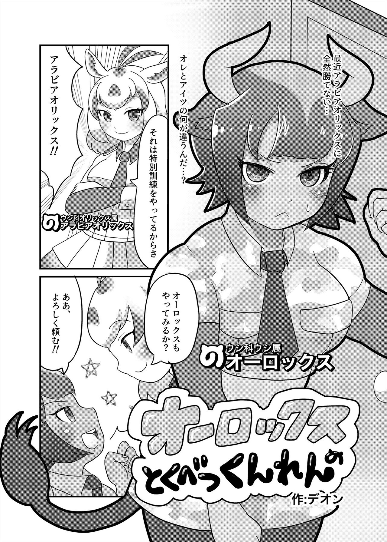 [けもシコ同好会 (よろず)] フレンズまえしっぽ合同誌 (けものフレンズ) [DL版]