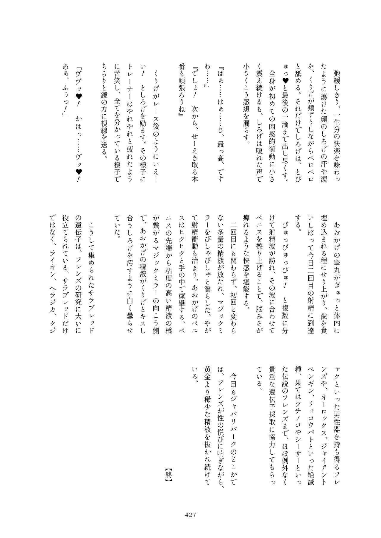 [けもシコ同好会 (よろず)] フレンズまえしっぽ合同誌 (けものフレンズ) [DL版]