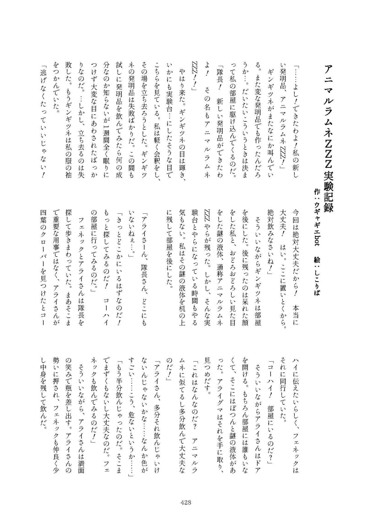 [けもシコ同好会 (よろず)] フレンズまえしっぽ合同誌 (けものフレンズ) [DL版]