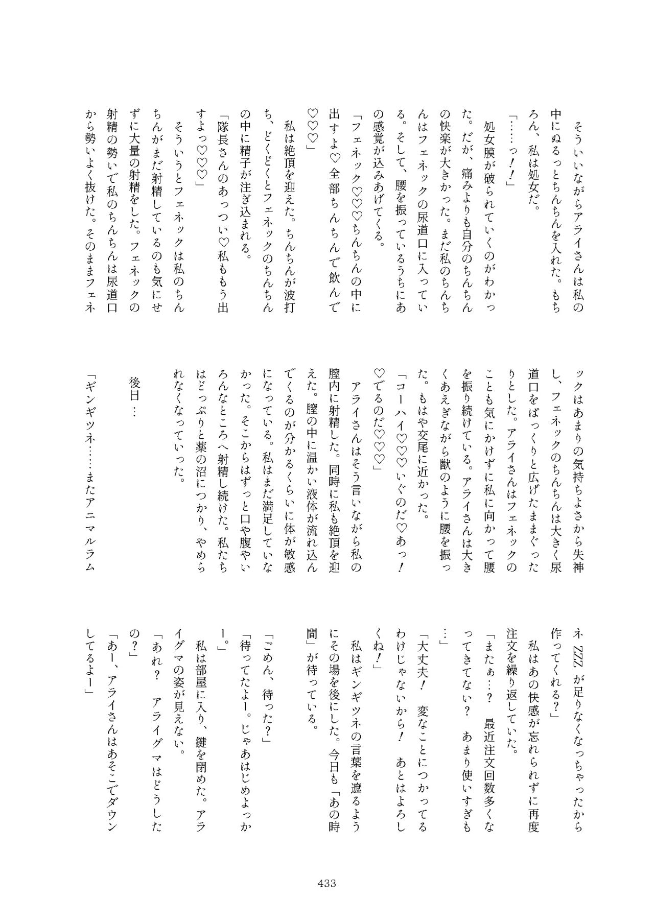 [けもシコ同好会 (よろず)] フレンズまえしっぽ合同誌 (けものフレンズ) [DL版]