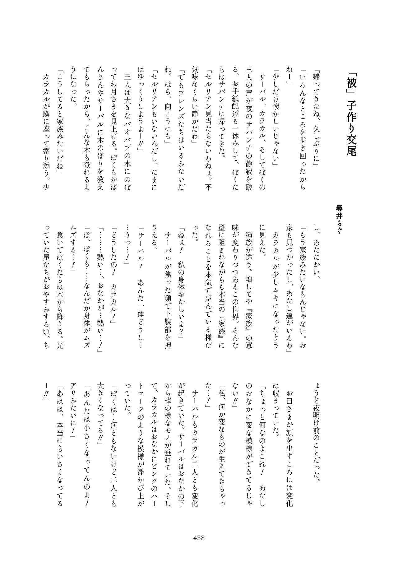 [けもシコ同好会 (よろず)] フレンズまえしっぽ合同誌 (けものフレンズ) [DL版]