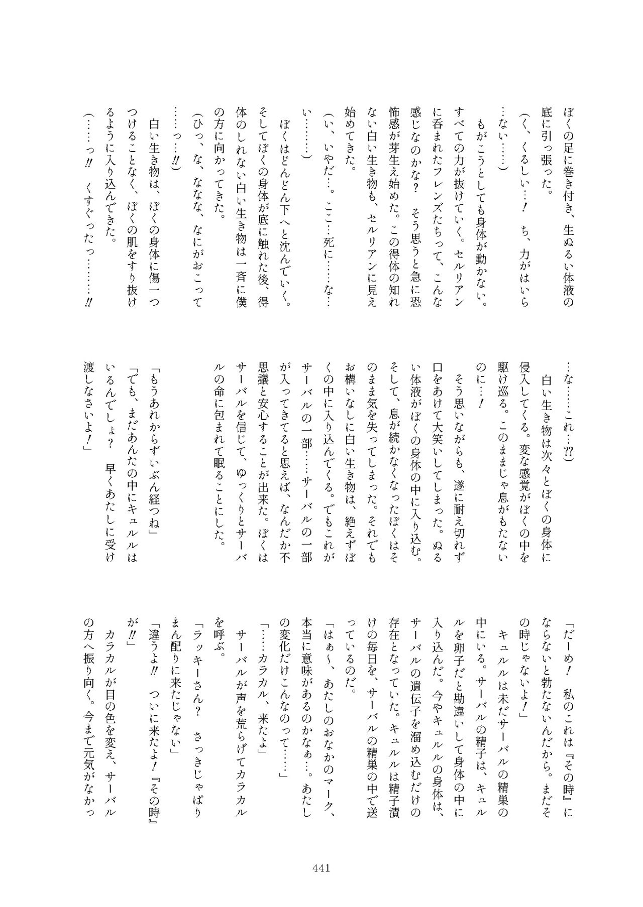 [けもシコ同好会 (よろず)] フレンズまえしっぽ合同誌 (けものフレンズ) [DL版]