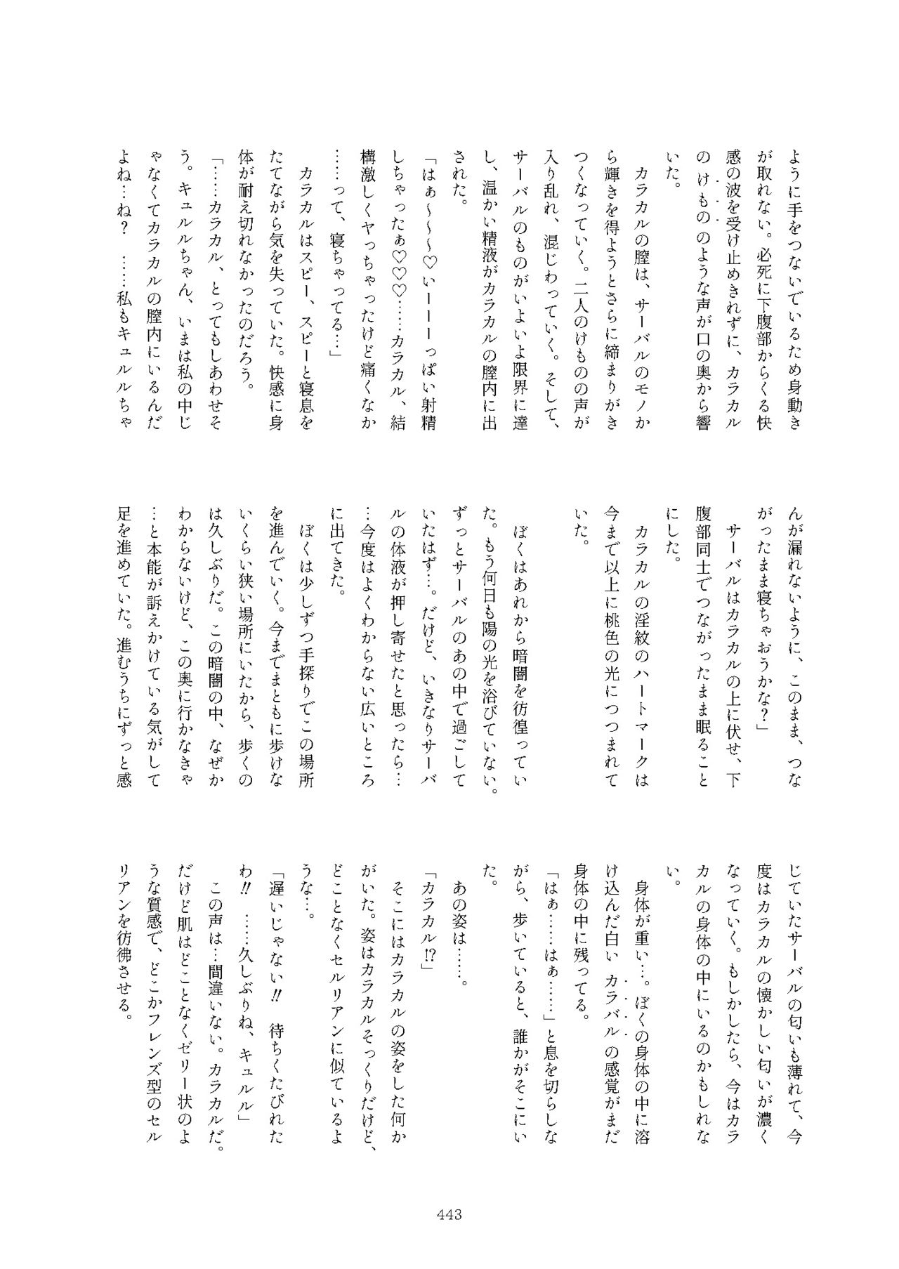 [けもシコ同好会 (よろず)] フレンズまえしっぽ合同誌 (けものフレンズ) [DL版]
