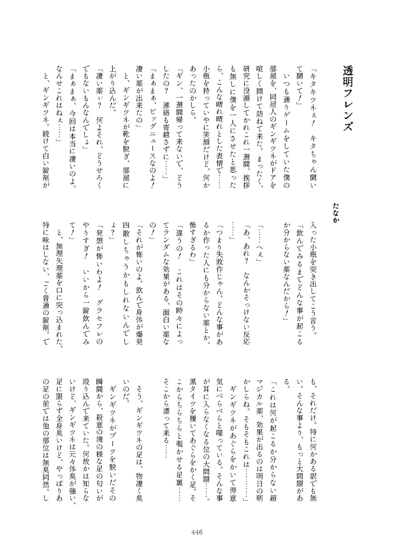 [けもシコ同好会 (よろず)] フレンズまえしっぽ合同誌 (けものフレンズ) [DL版]