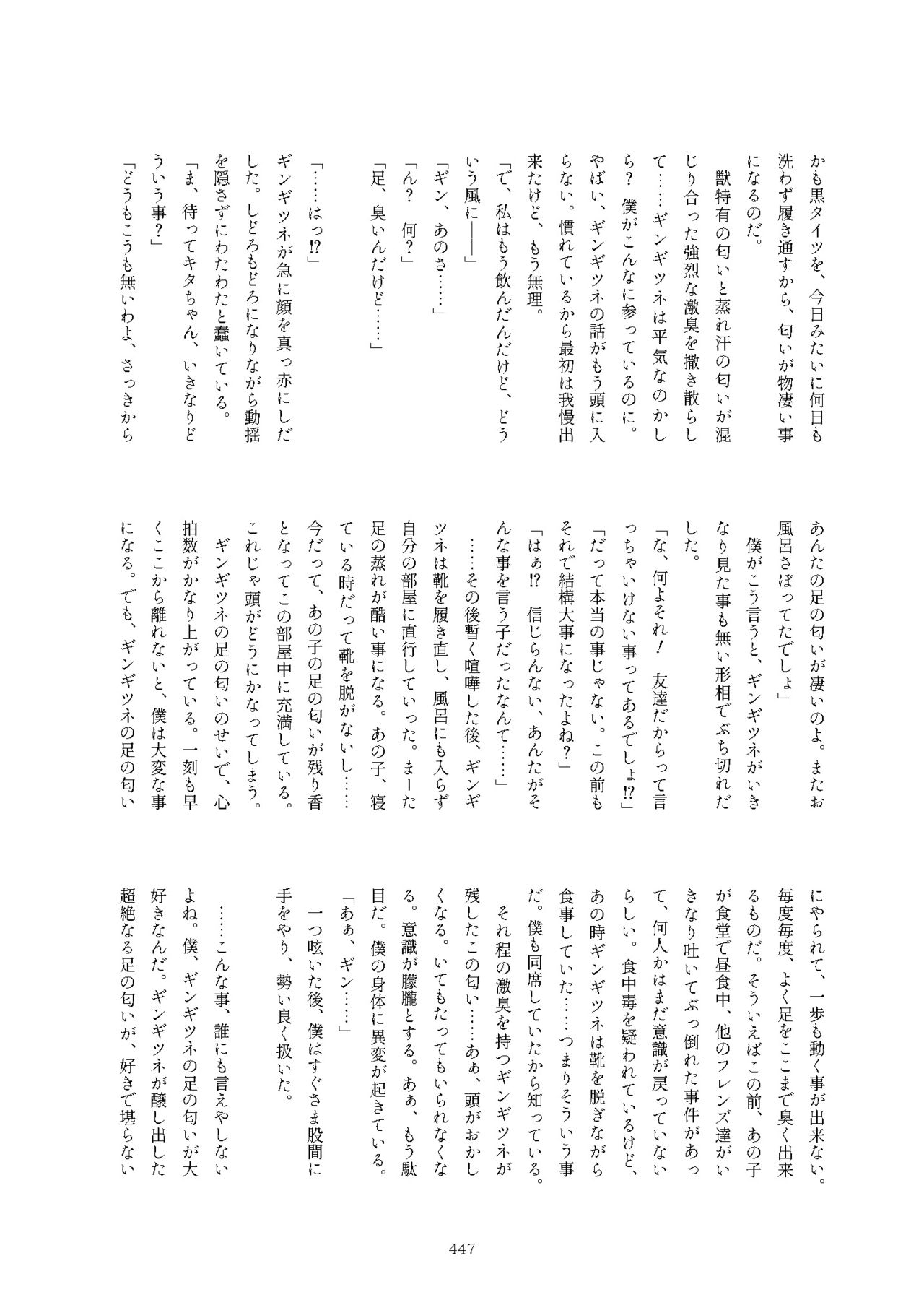 [けもシコ同好会 (よろず)] フレンズまえしっぽ合同誌 (けものフレンズ) [DL版]