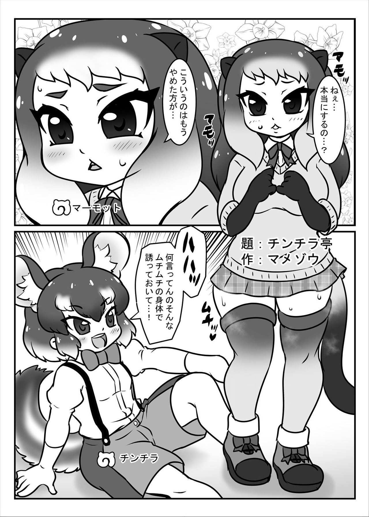 [けもシコ同好会 (よろず)] フレンズまえしっぽ合同誌 (けものフレンズ) [DL版]