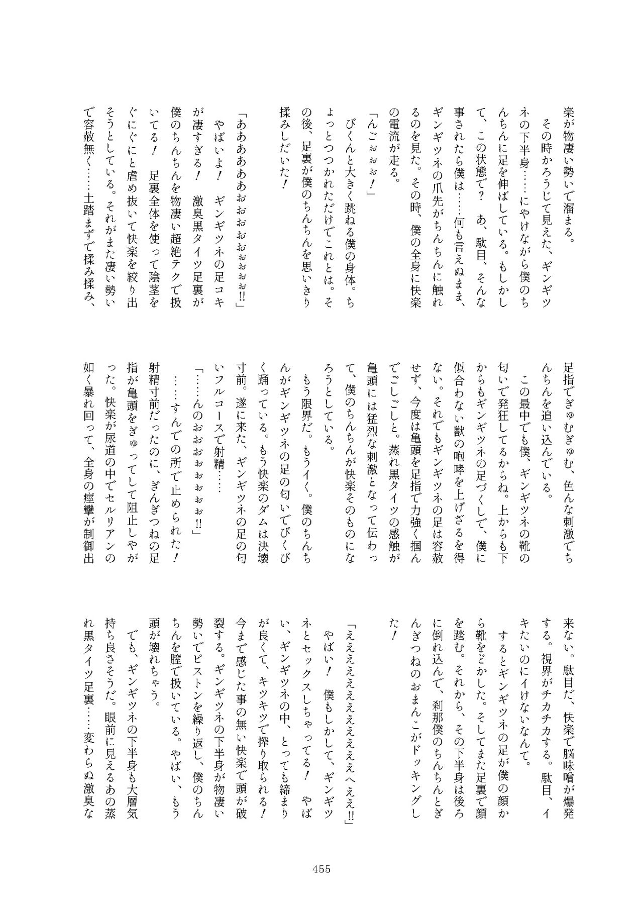 [けもシコ同好会 (よろず)] フレンズまえしっぽ合同誌 (けものフレンズ) [DL版]