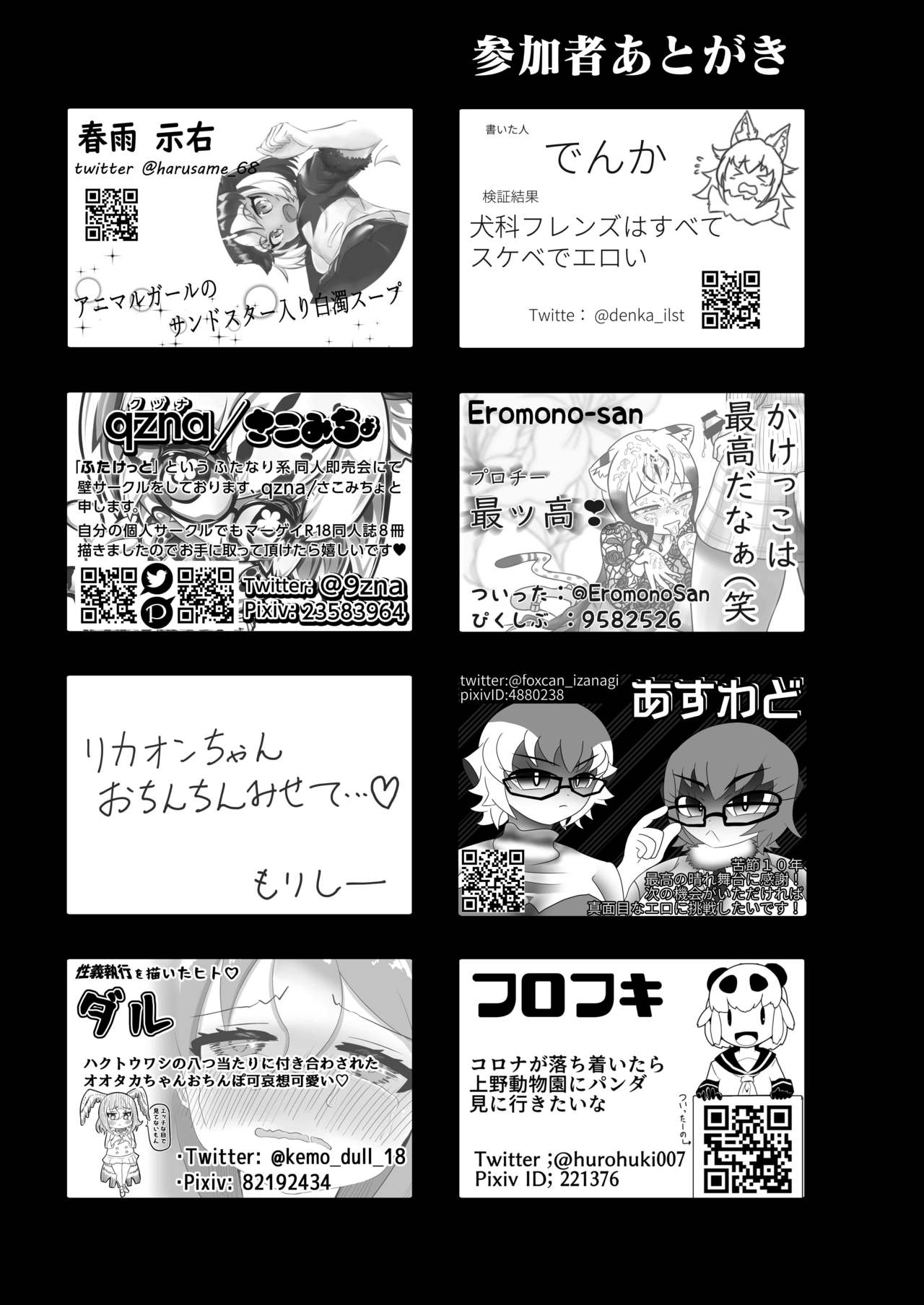 [けもシコ同好会 (よろず)] フレンズまえしっぽ合同誌 (けものフレンズ) [DL版]