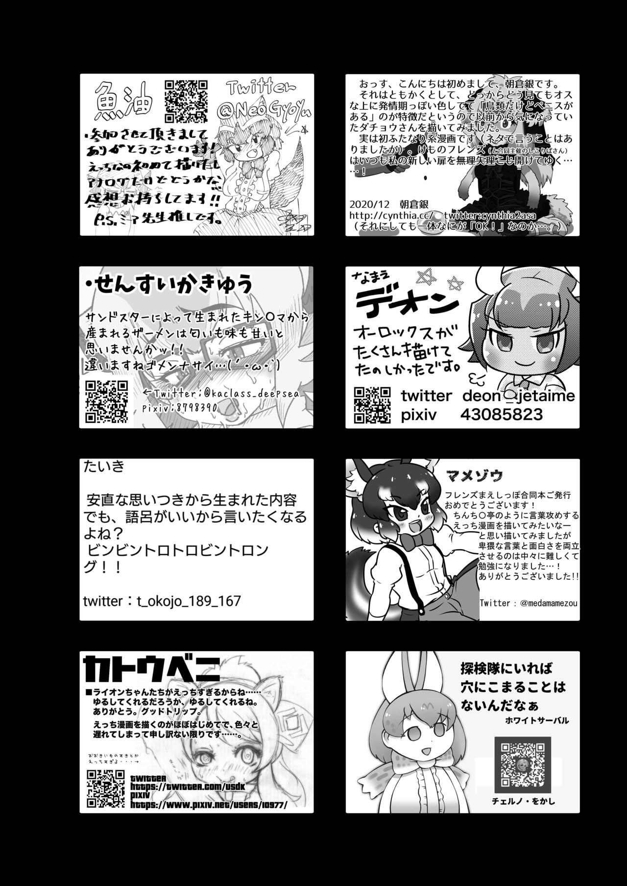 [けもシコ同好会 (よろず)] フレンズまえしっぽ合同誌 (けものフレンズ) [DL版]