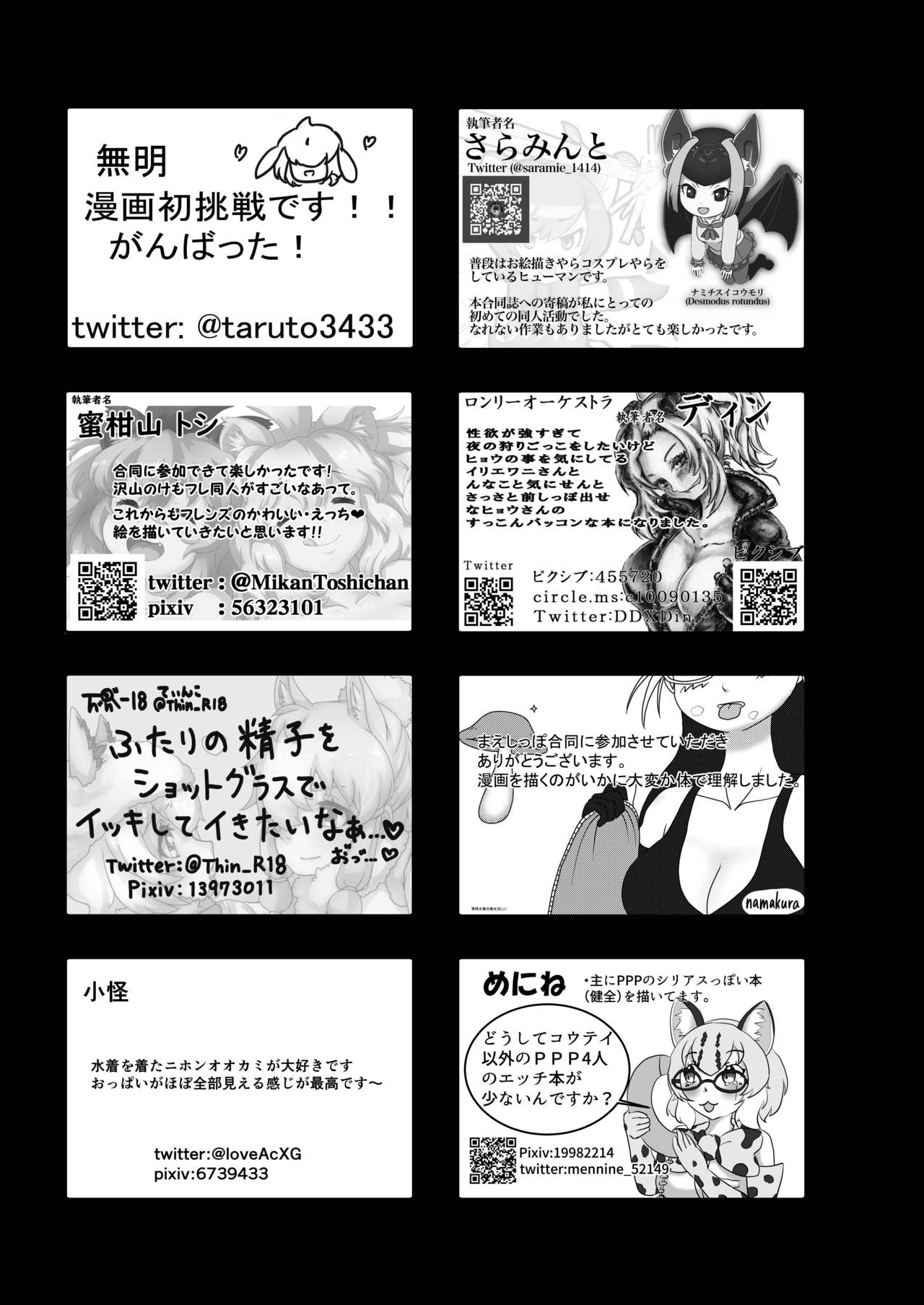 [けもシコ同好会 (よろず)] フレンズまえしっぽ合同誌 (けものフレンズ) [DL版]