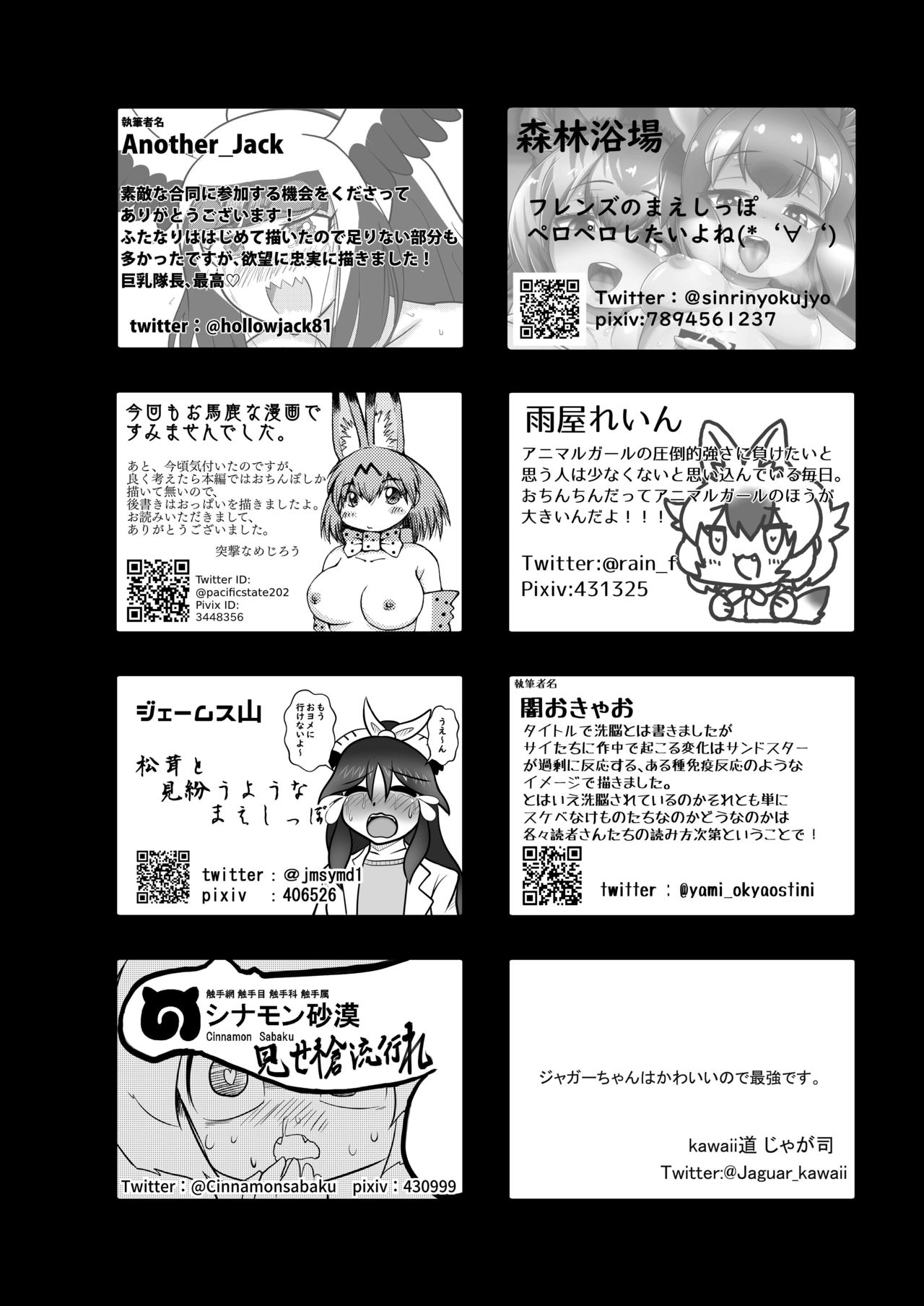 [けもシコ同好会 (よろず)] フレンズまえしっぽ合同誌 (けものフレンズ) [DL版]