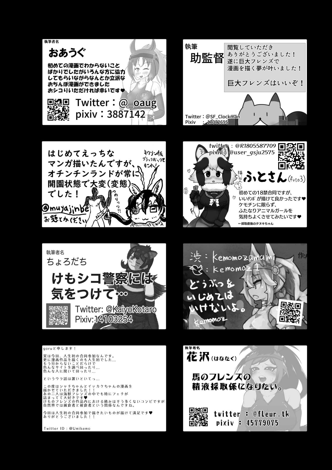 [けもシコ同好会 (よろず)] フレンズまえしっぽ合同誌 (けものフレンズ) [DL版]