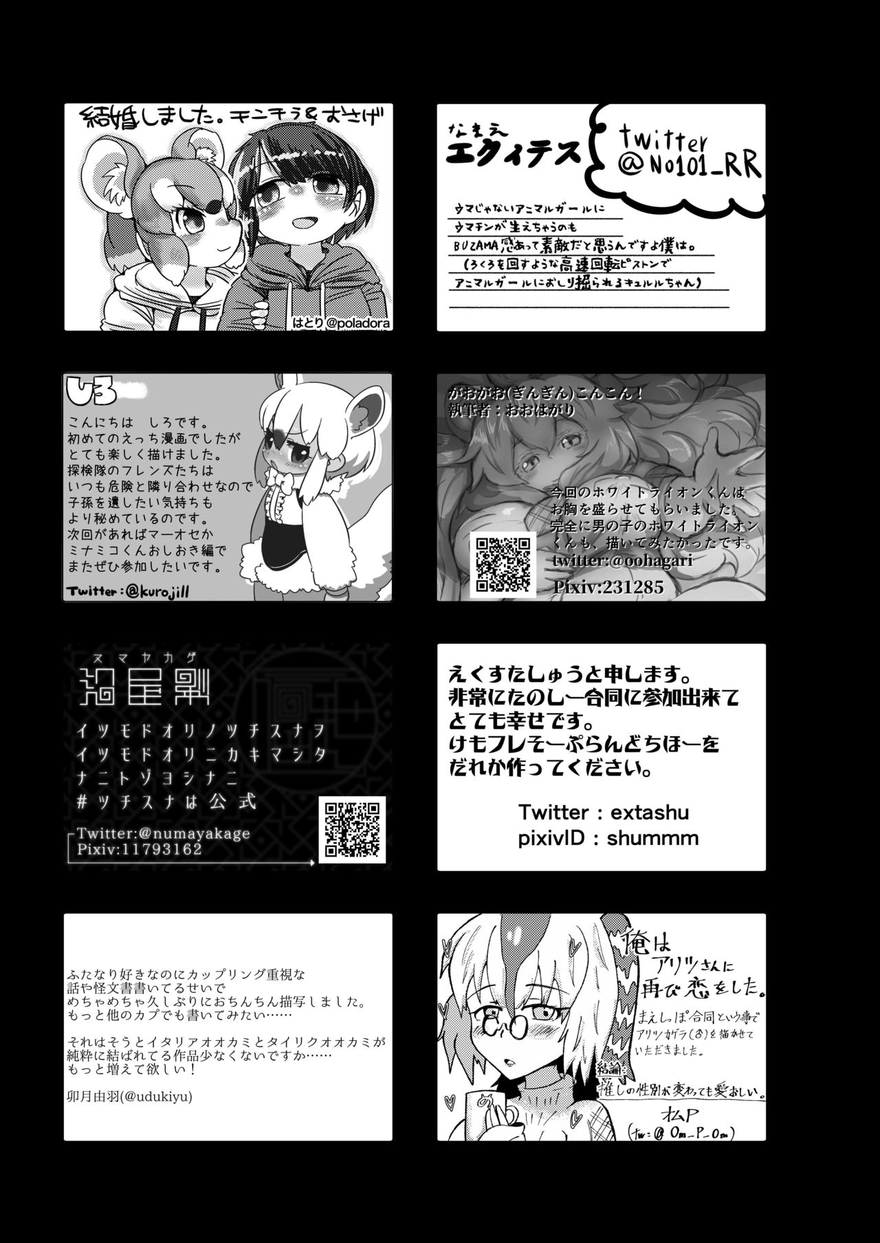 [けもシコ同好会 (よろず)] フレンズまえしっぽ合同誌 (けものフレンズ) [DL版]