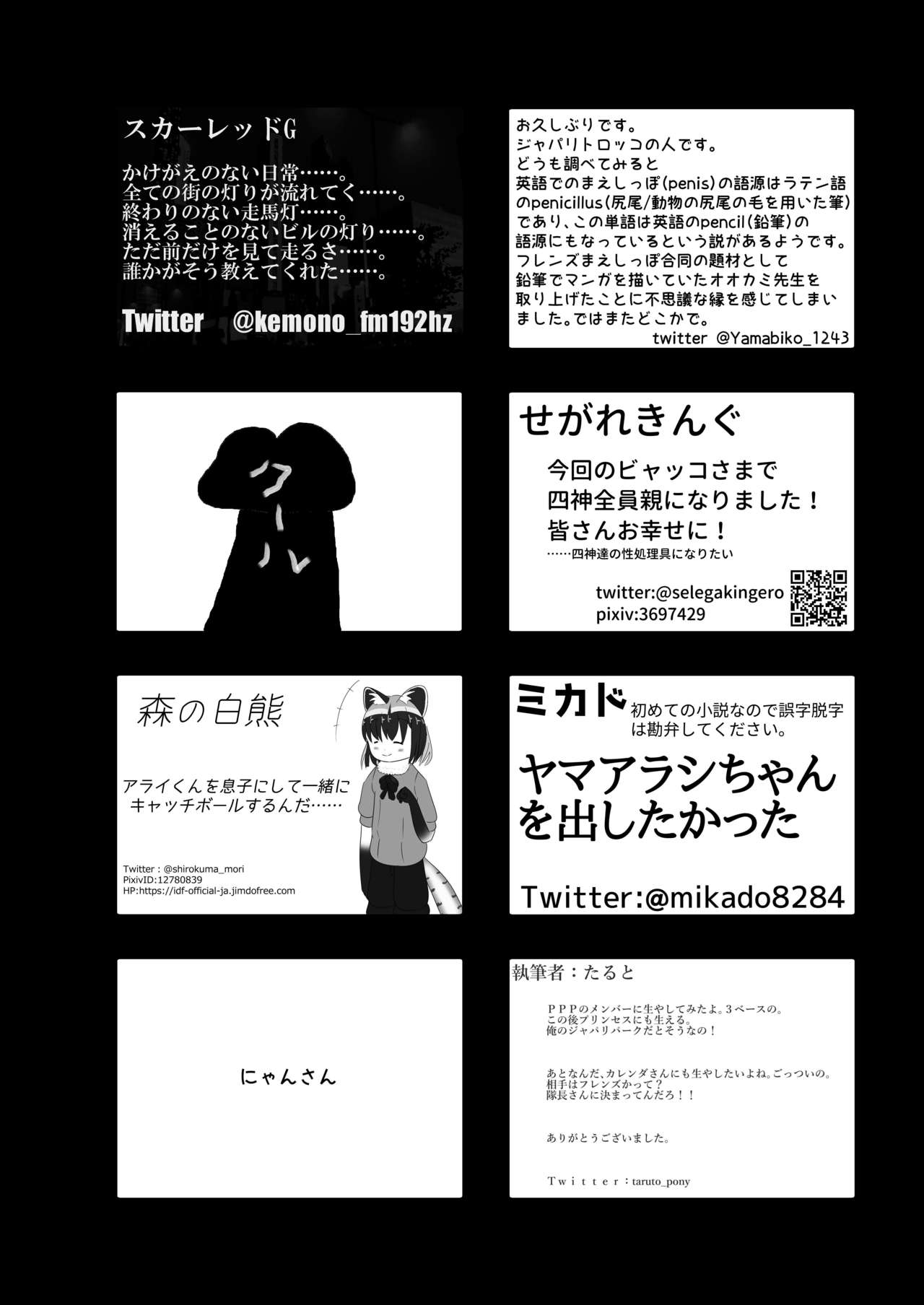 [けもシコ同好会 (よろず)] フレンズまえしっぽ合同誌 (けものフレンズ) [DL版]