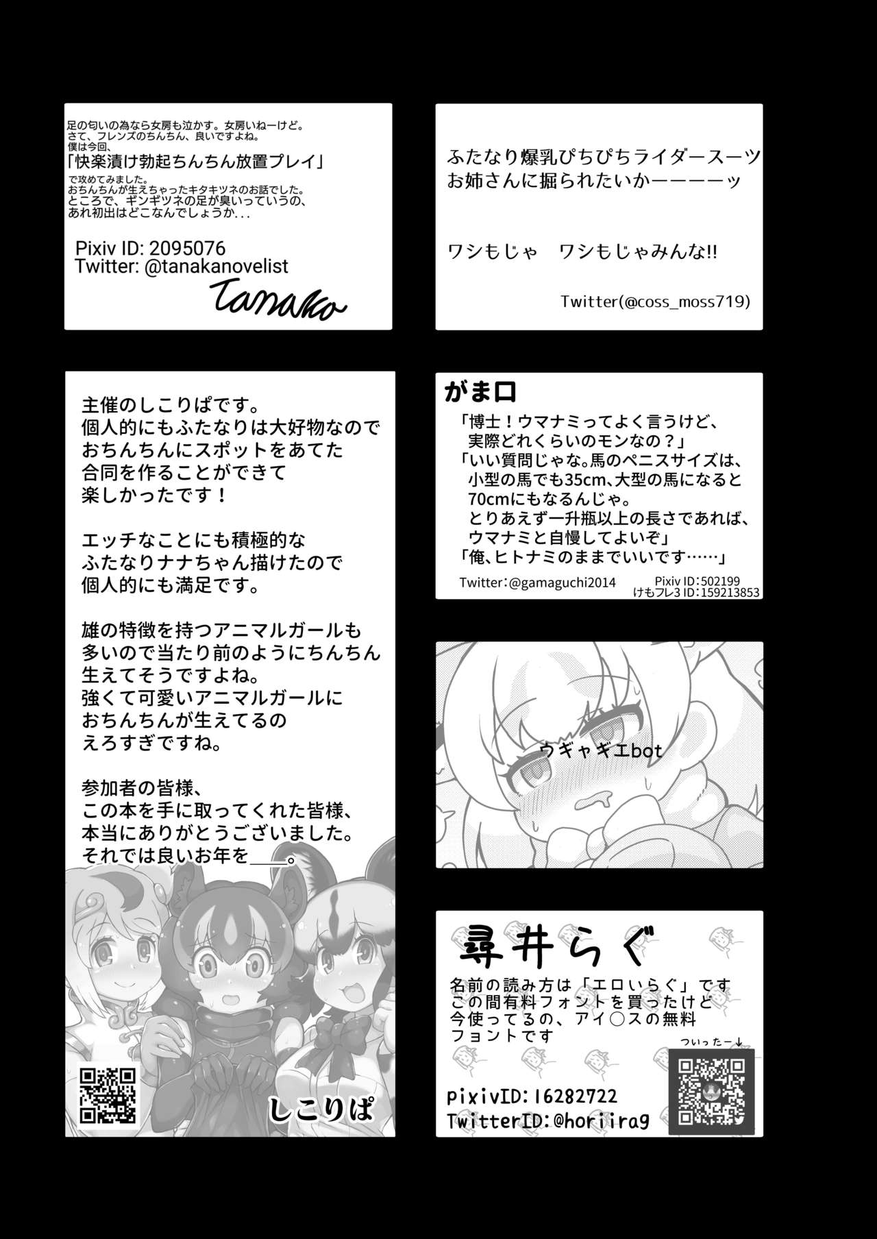 [けもシコ同好会 (よろず)] フレンズまえしっぽ合同誌 (けものフレンズ) [DL版]