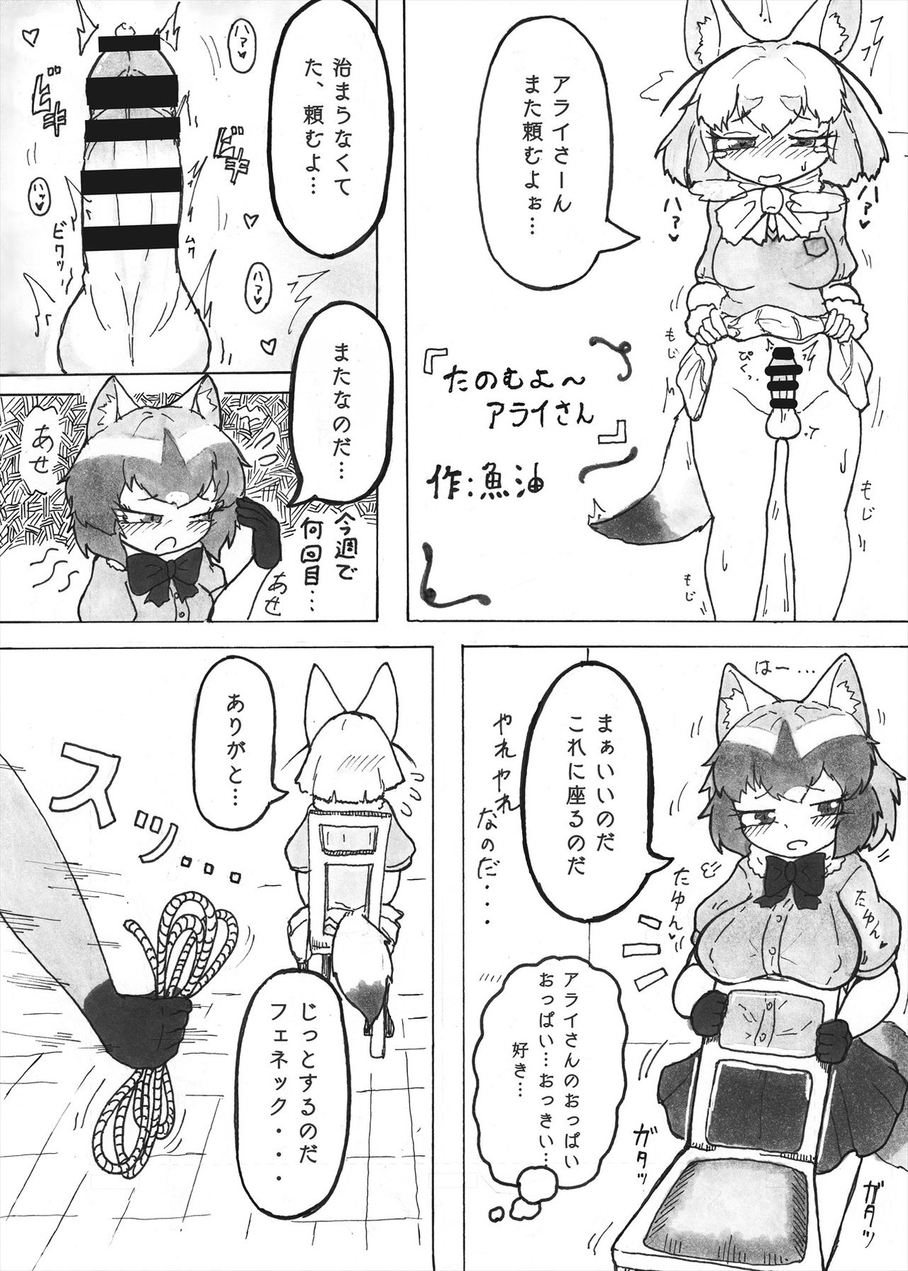 [けもシコ同好会 (よろず)] フレンズまえしっぽ合同誌 (けものフレンズ) [DL版]
