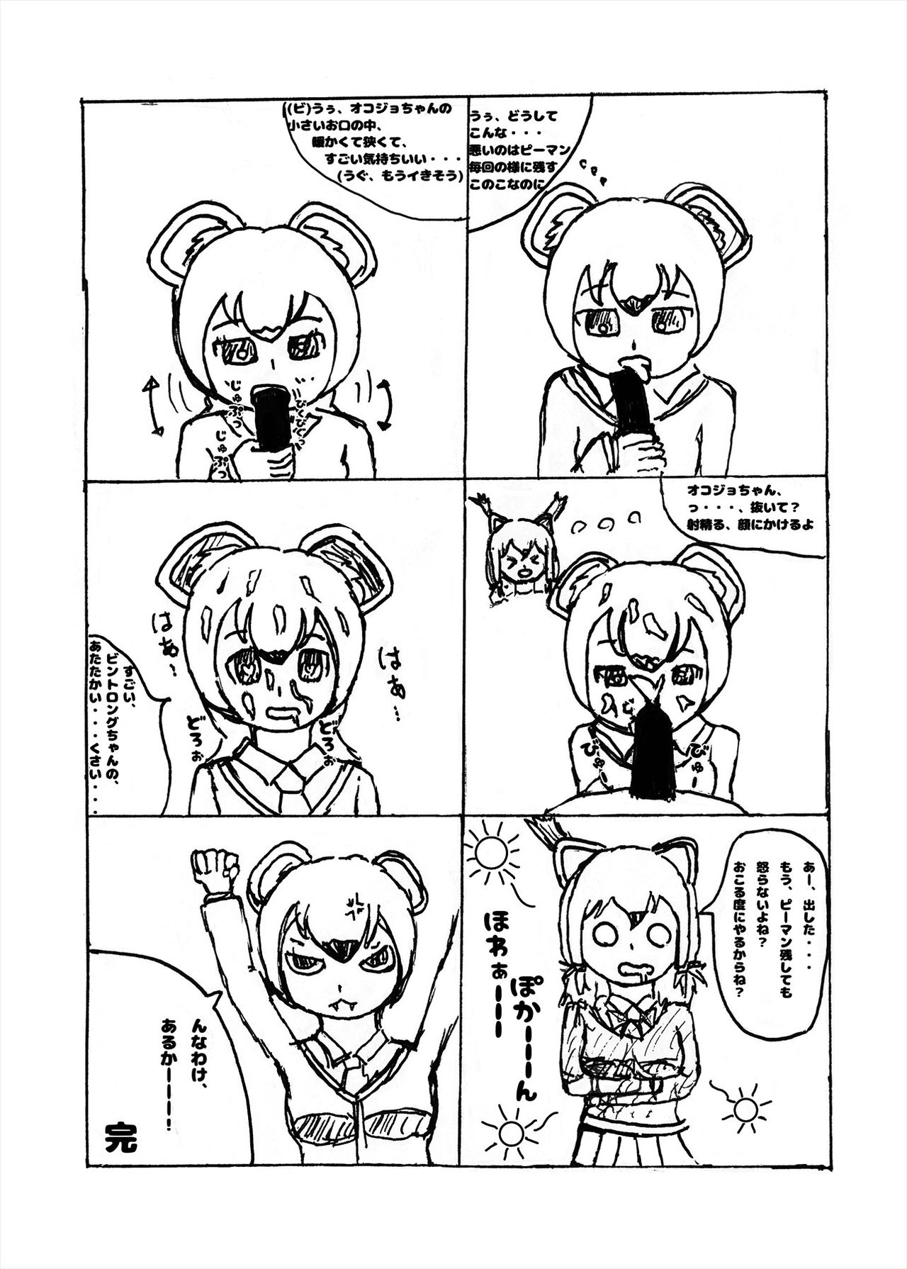 [けもシコ同好会 (よろず)] フレンズまえしっぽ合同誌 (けものフレンズ) [DL版]