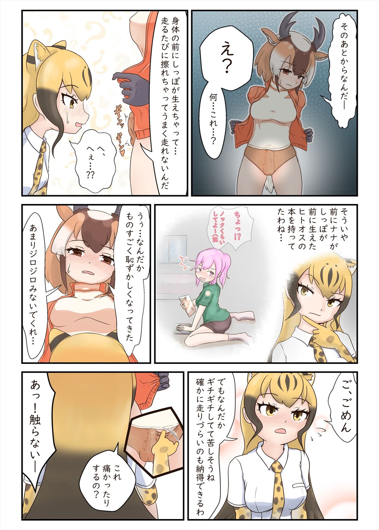 [けもシコ同好会 (よろず)] フレンズまえしっぽ合同誌 (けものフレンズ) [DL版]