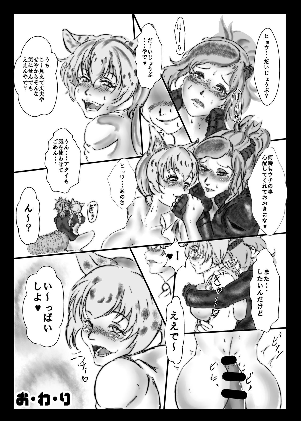 [けもシコ同好会 (よろず)] フレンズまえしっぽ合同誌 (けものフレンズ) [DL版]