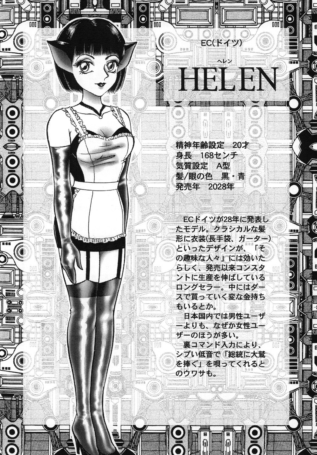 [Tyrellsha (千之ナイフ)] メイド・イン・フューチャー