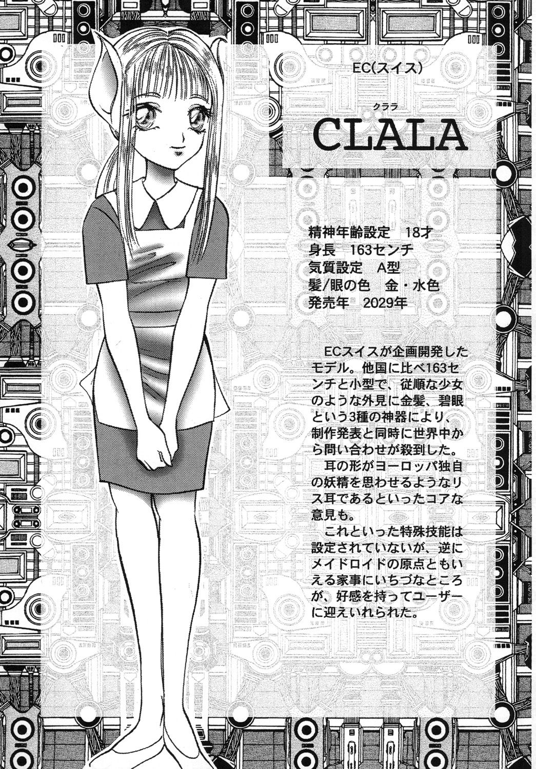 [Tyrellsha (千之ナイフ)] メイド・イン・フューチャー