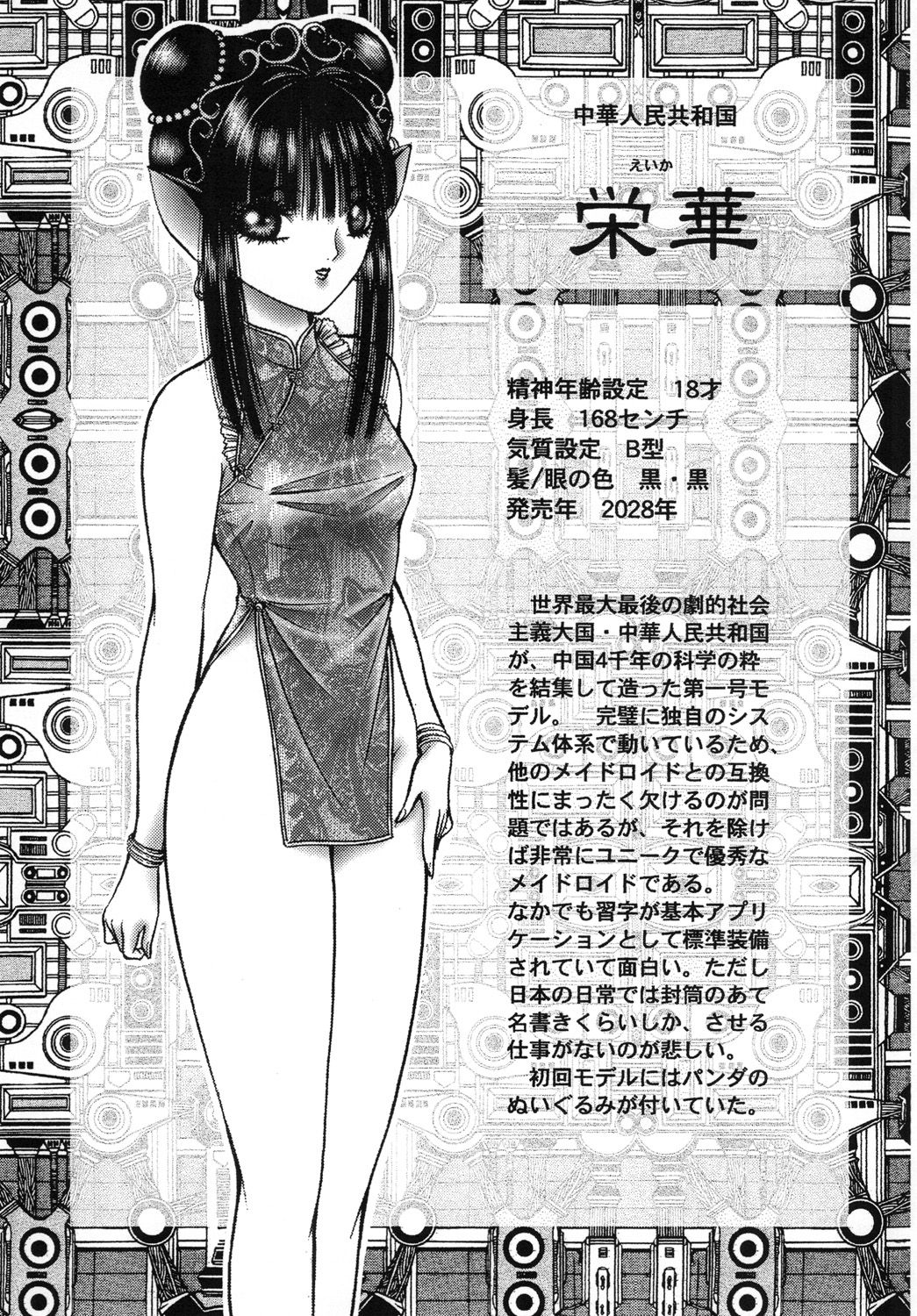 [Tyrellsha (千之ナイフ)] メイド・イン・フューチャー