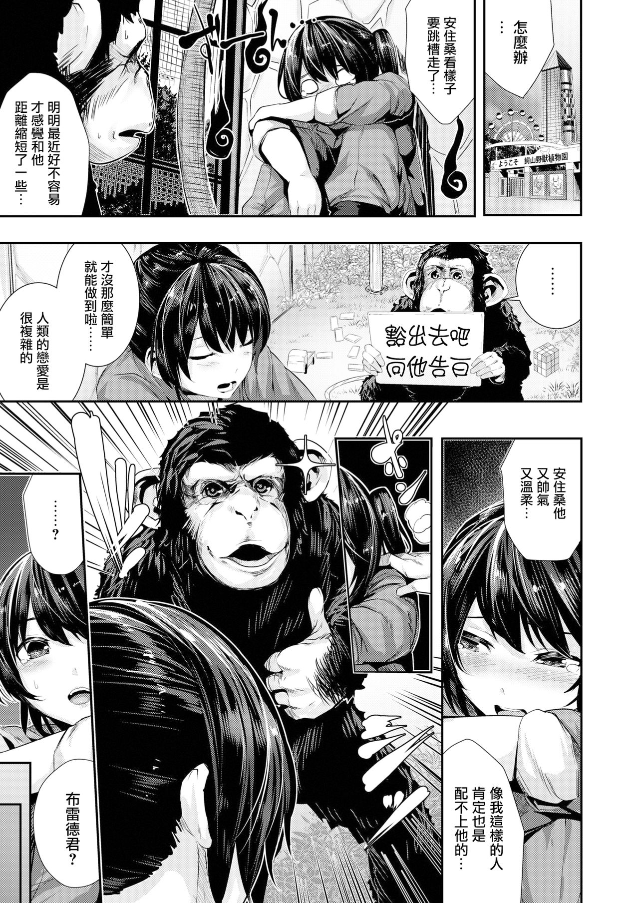 [牡丹もちと] 天才！ムラムラ動物園 (COMIC はぴにんぐ Vol.1) [中国翻訳] [DL版]
