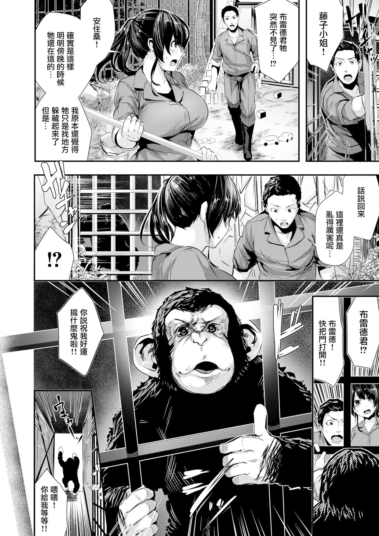 [牡丹もちと] 天才！ムラムラ動物園 (COMIC はぴにんぐ Vol.1) [中国翻訳] [DL版]