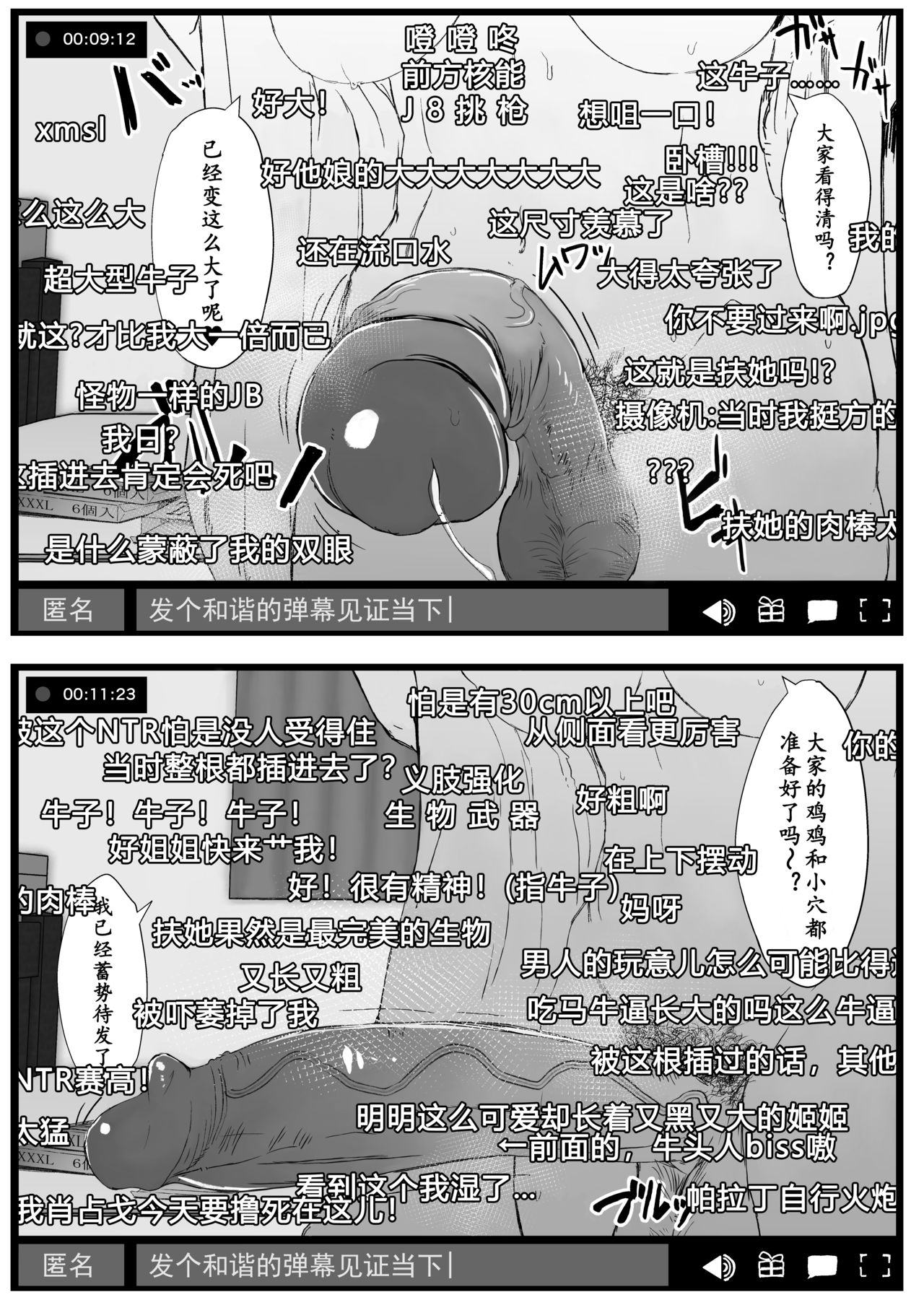 [Contamination (eigetu)] ふた娘に悪戯しちゃいけません オナニー配信編 [DL版][中国翻訳]