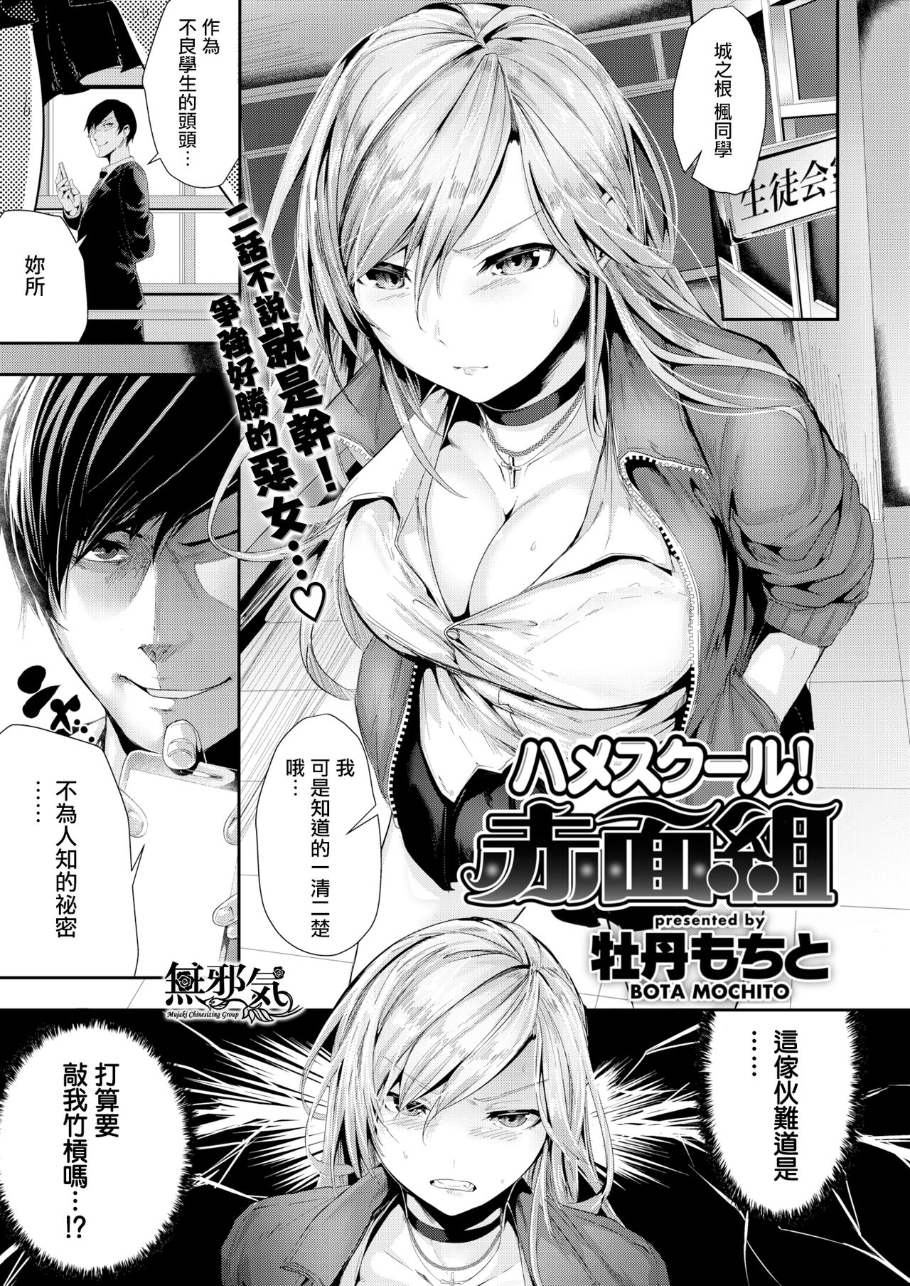 [牡丹もちと] ミルキータイム + 4Pリーフレット [中国翻訳] [無修正]