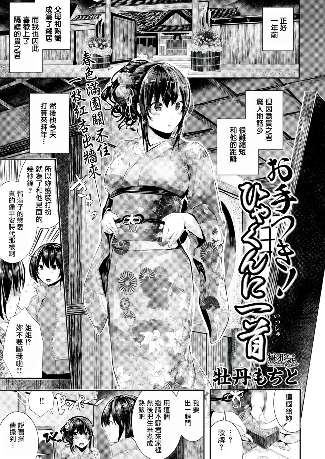 [牡丹もちと] ミルキータイム + 4Pリーフレット [中国翻訳] [無修正]