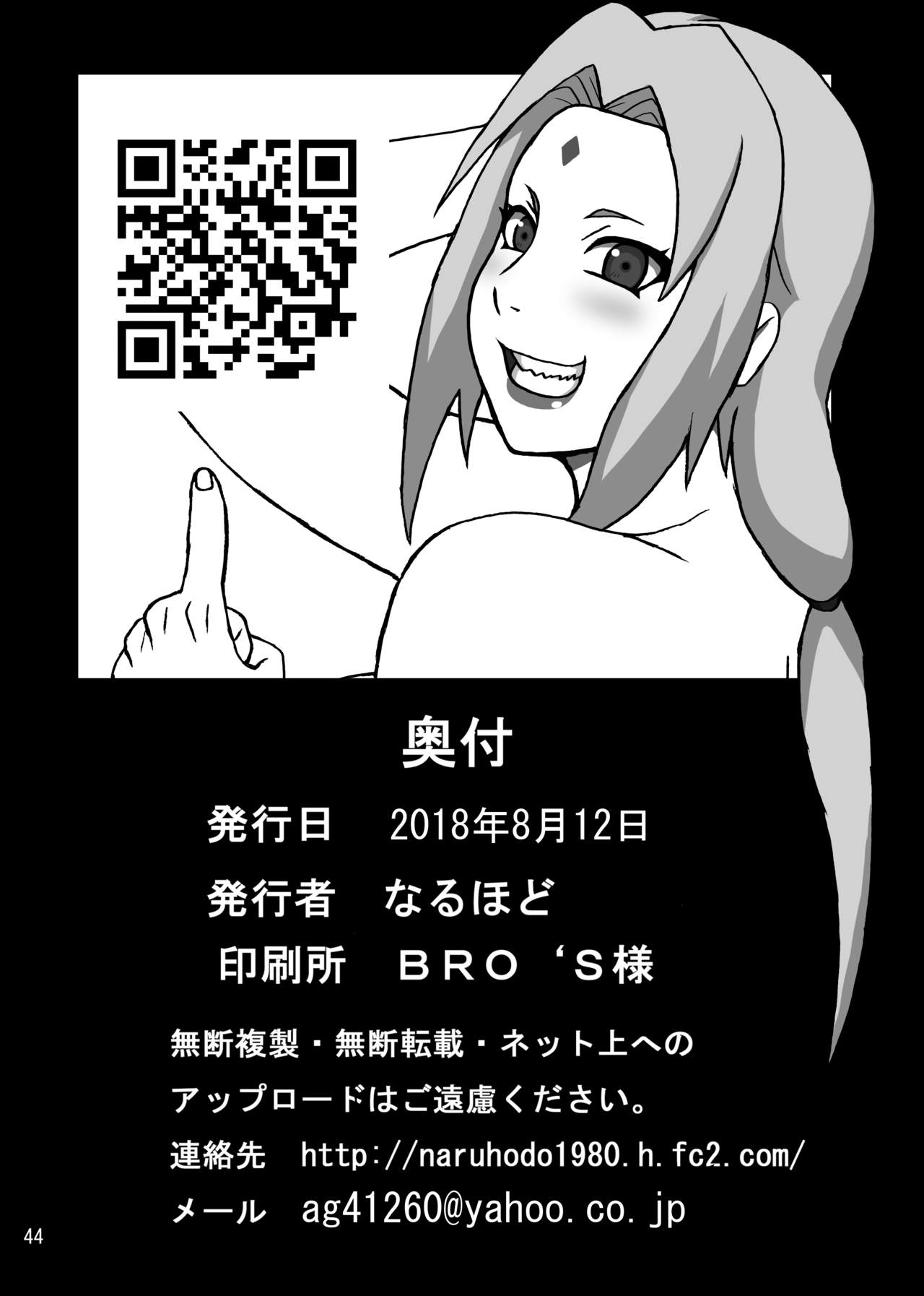 [NARUHO堂 (なるほど)] ジャングルGT (BORUTO -ボルト-) [DL版]