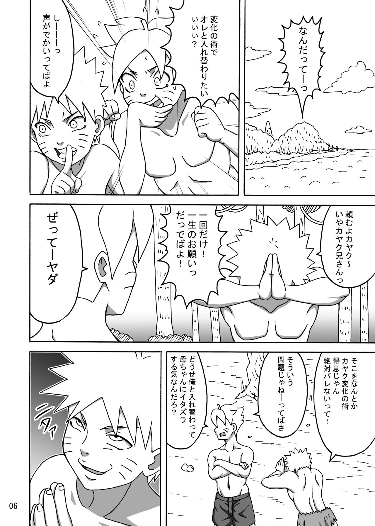 [NARUHO堂 (なるほど)] ジャングルGT (BORUTO -ボルト-) [DL版]