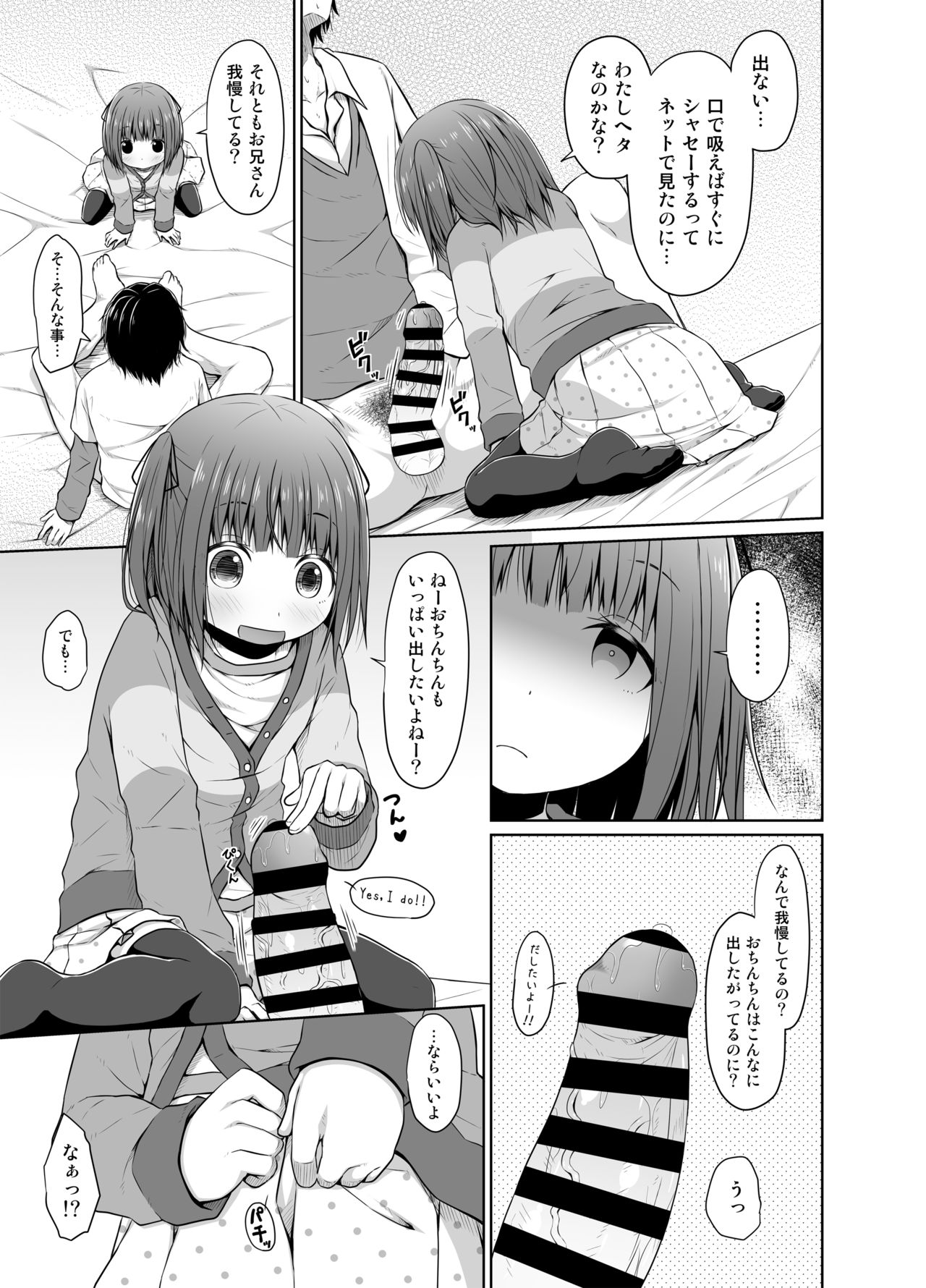 [Azure (かごのとり)] JSは排卵誘発剤を使ってロリコンを翻弄する [DL版]