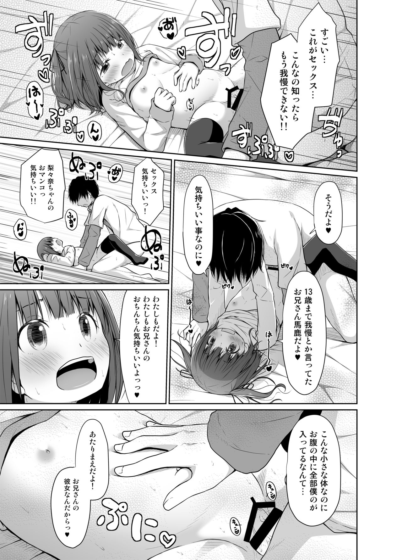 [Azure (かごのとり)] JSは排卵誘発剤を使ってロリコンを翻弄する [DL版]