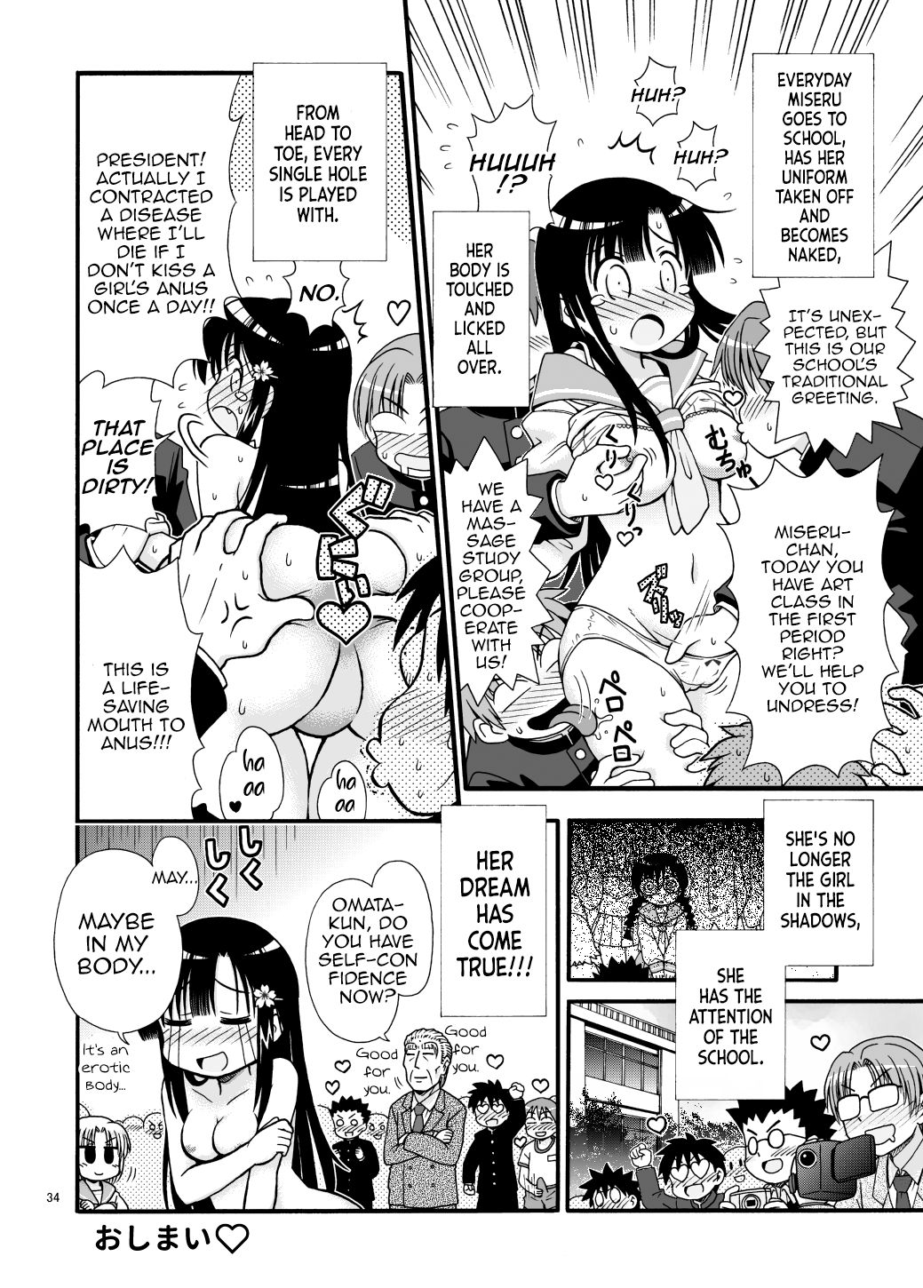 [まるだし侍] まるだし学園のみせるちゃん [英訳]