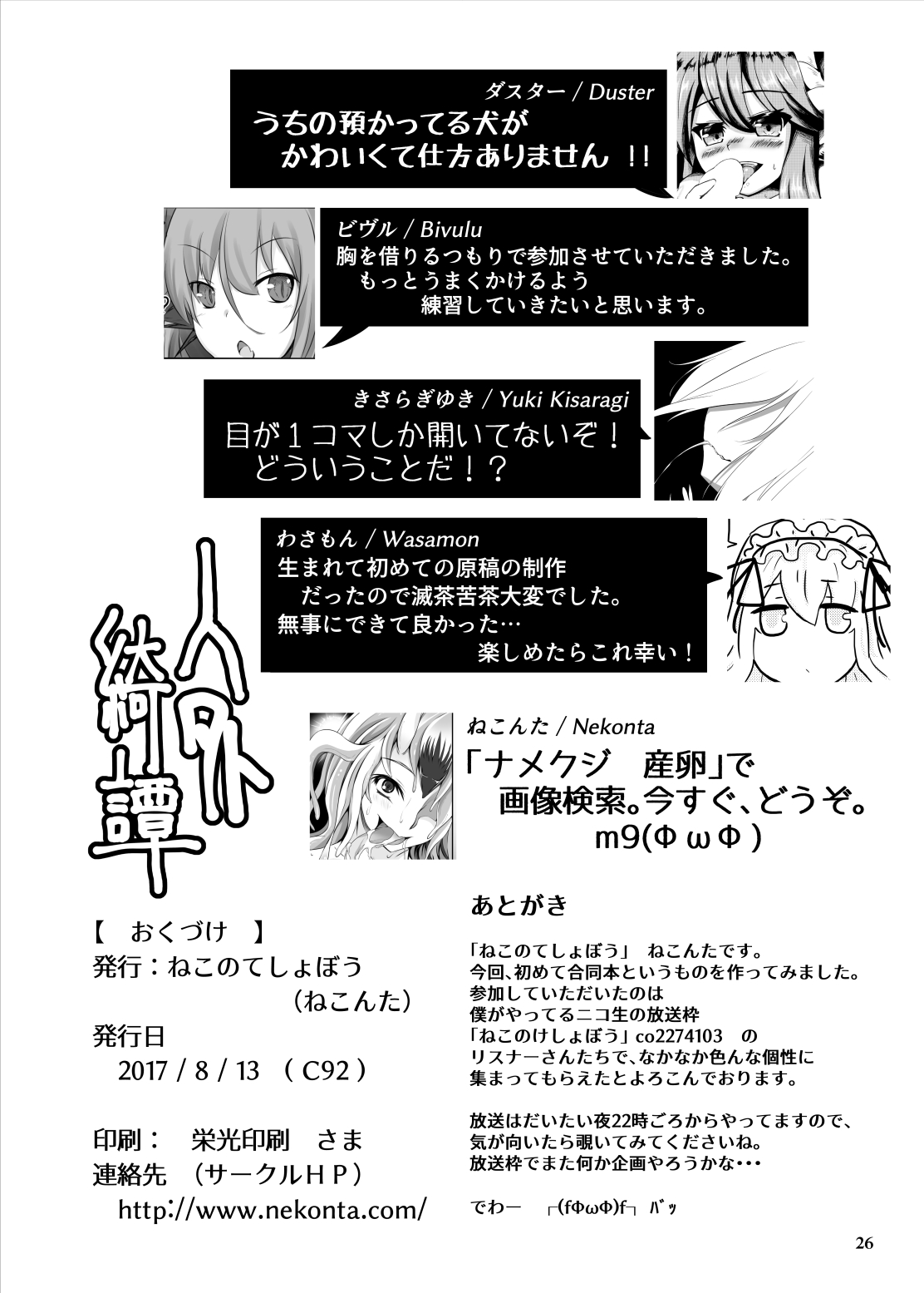 [ねこのてしょぼう (よろず)] 人外綺譚 [DL版]