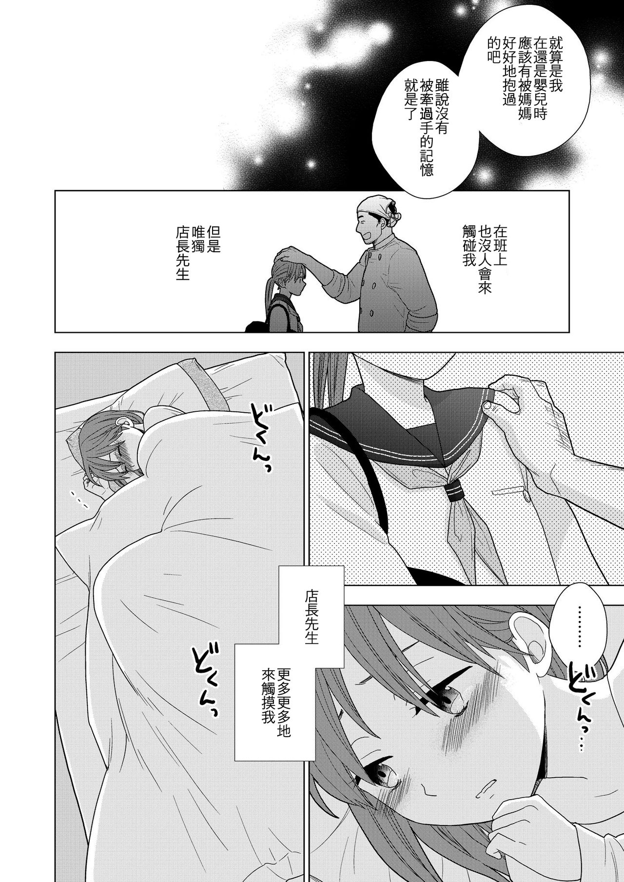 [UDS] 接触不良 [中国翻訳] [DL版]