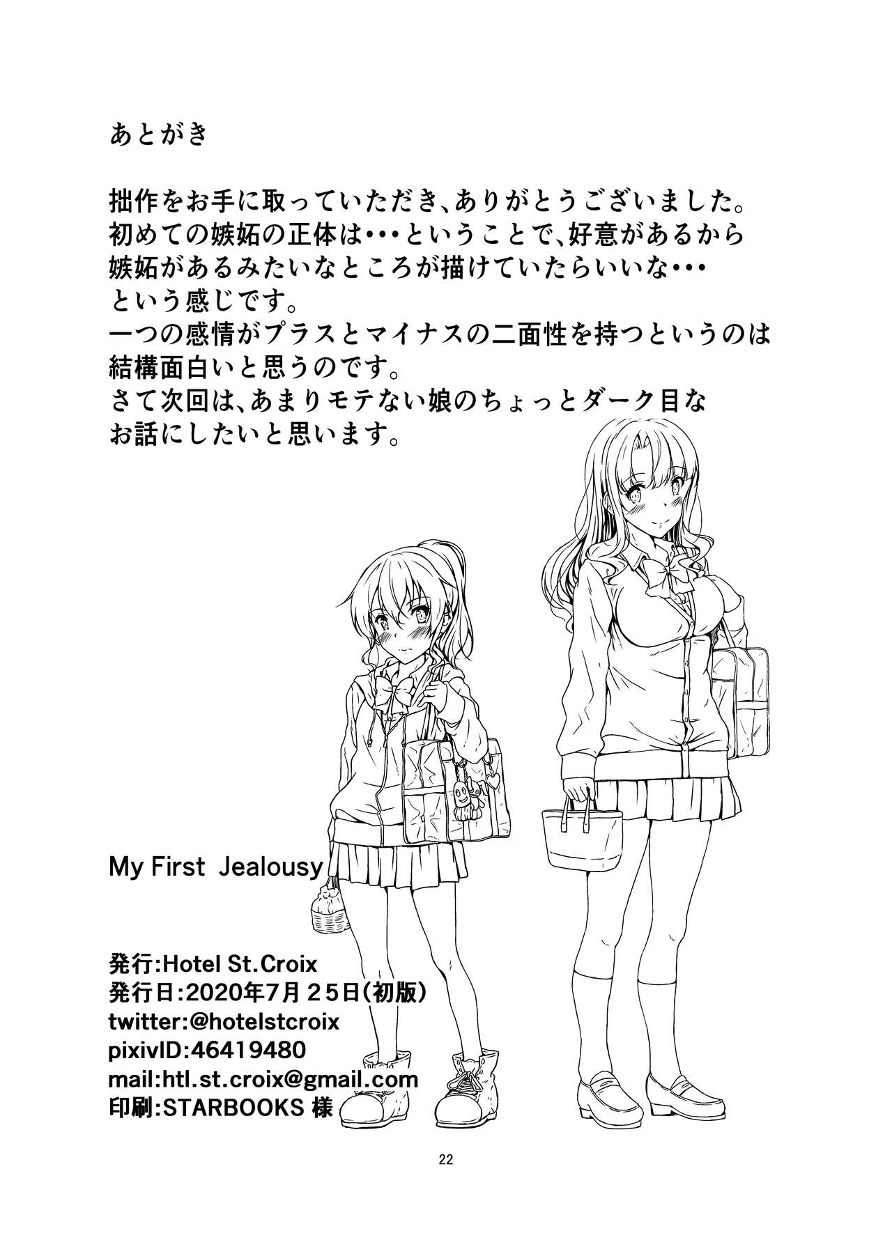 [Hotel St.Croix (サンクロワ)] My First Jealousy [DL版]