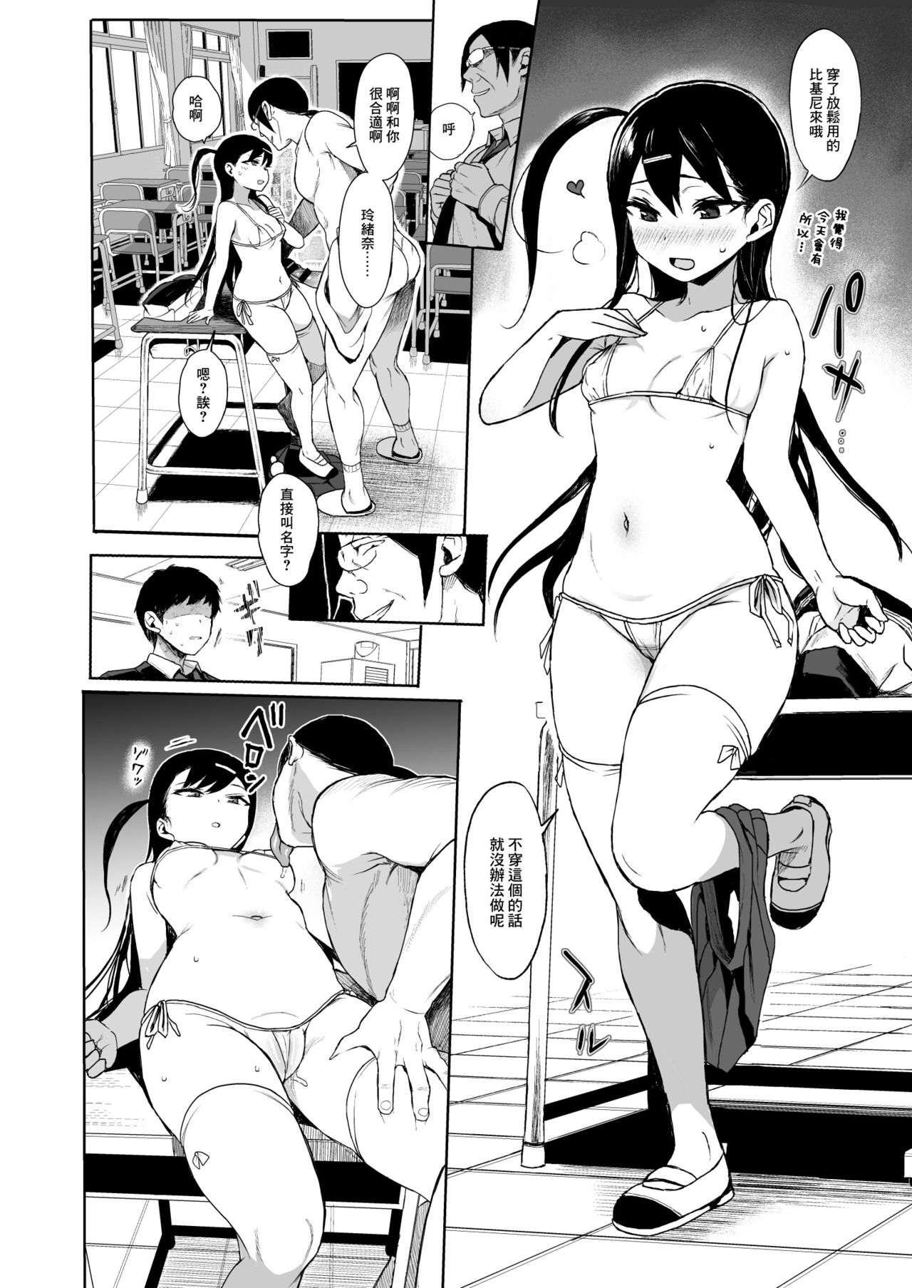 [みくろぺえじ (黒本君)] JC催眠で性教育3 [中国翻訳] [DL版]