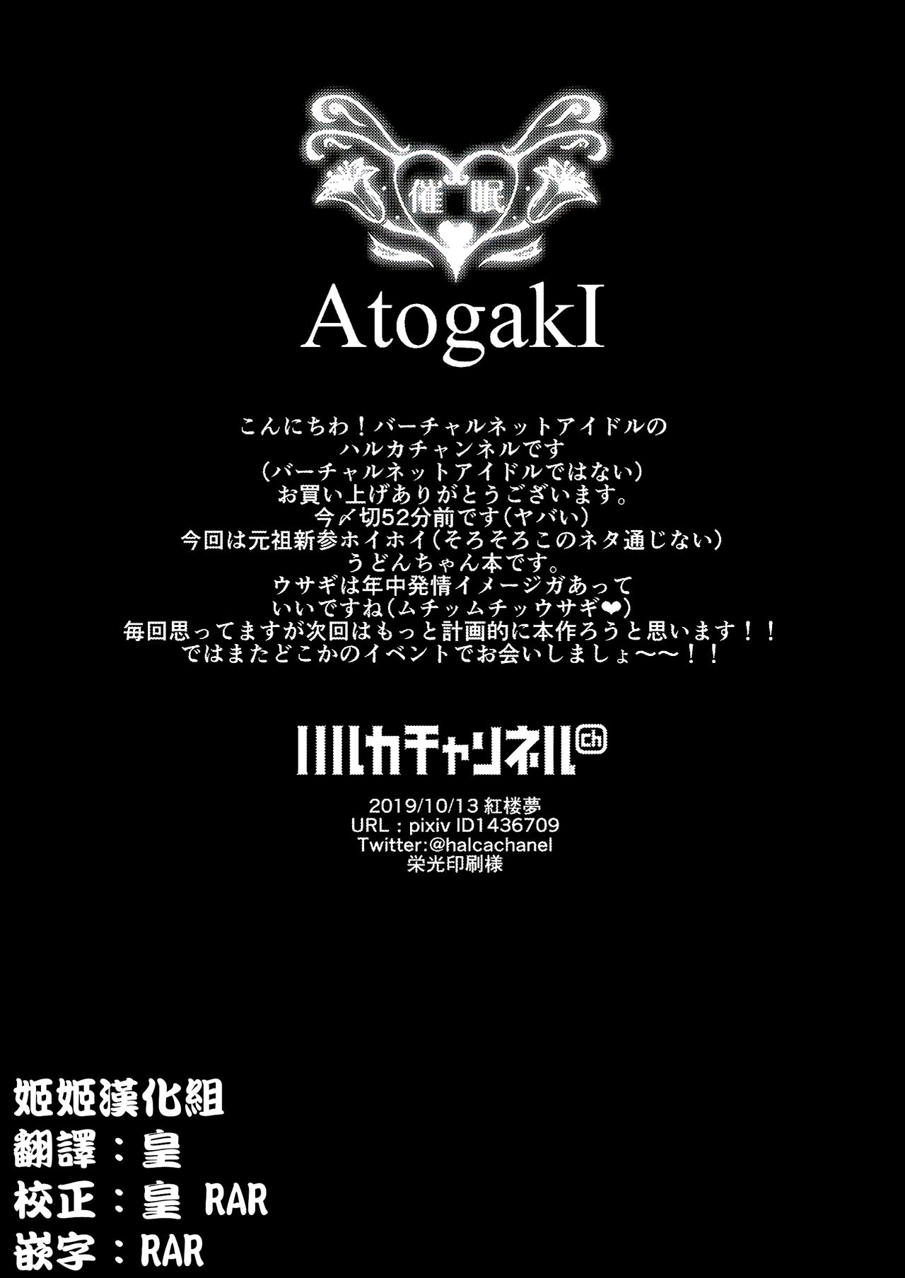 [ハルカチャンネル] 顔よりおっぱいが大きいうどんちゃんが師匠の命令で出向したバニーキャバクラで催眠薬を飲まされてハメられる本 (東方Project) [中国翻訳] [DL版]