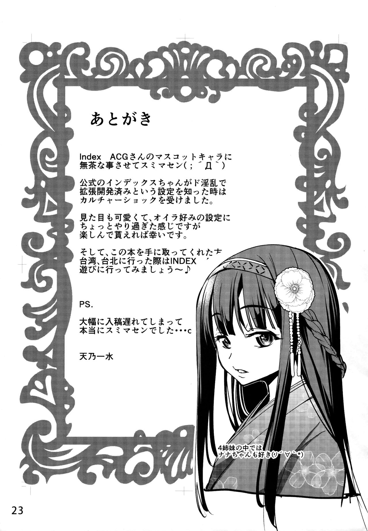 (C93) [インデックスACG (天乃一水)] INDEXGIRLS11 INDEXちゃんの激しい妄想遊記 [中国翻訳]
