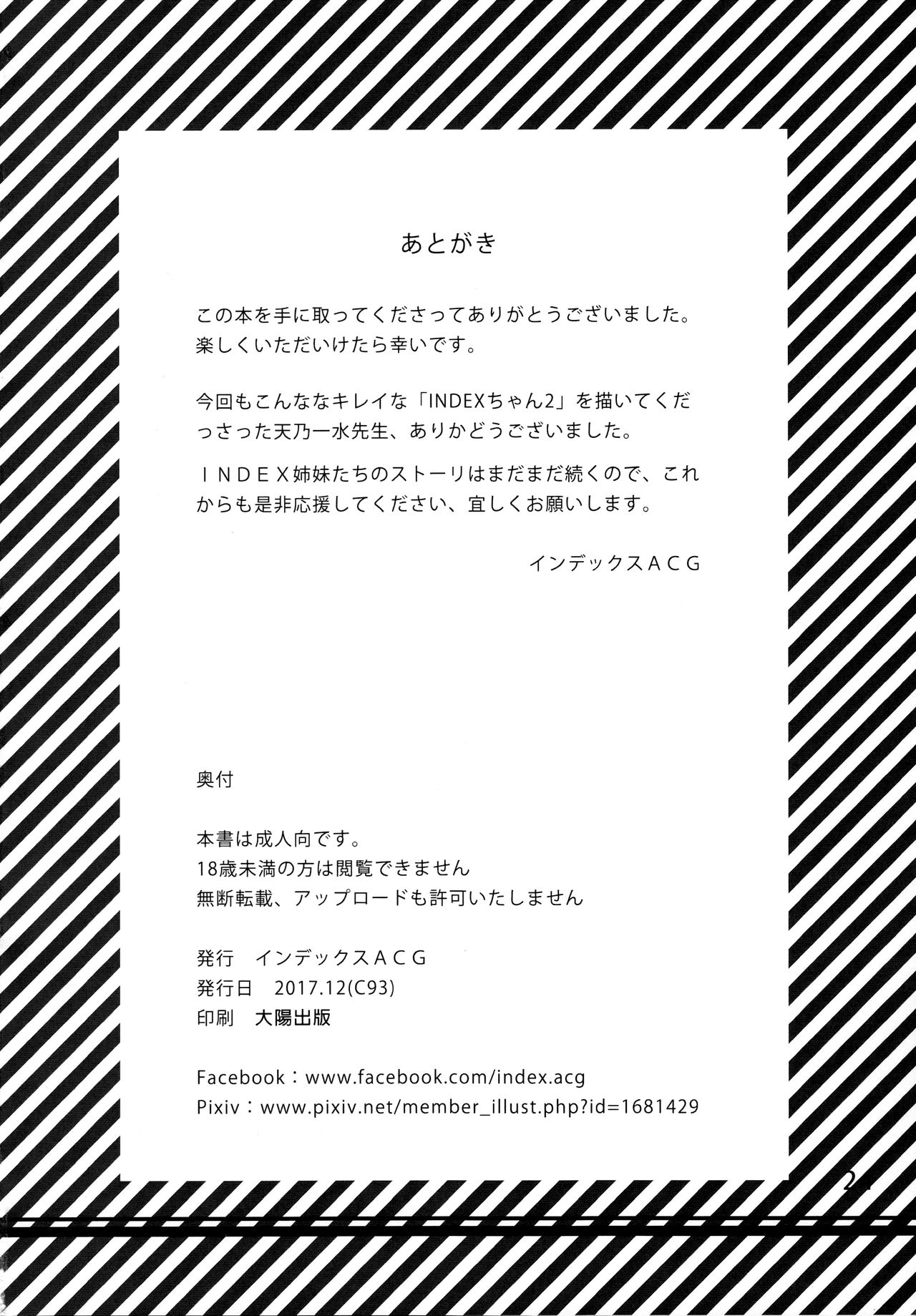 (C93) [インデックスACG (天乃一水)] INDEXGIRLS11 INDEXちゃんの激しい妄想遊記 [中国翻訳]