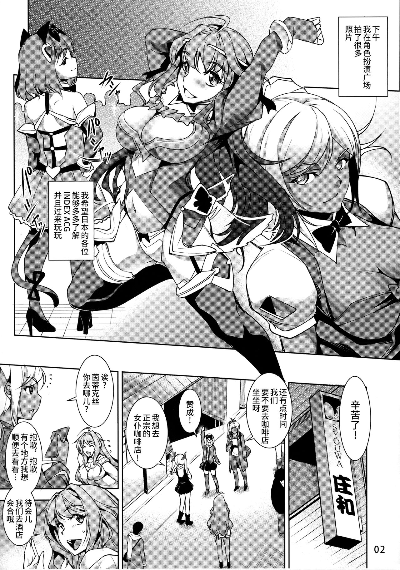 (C93) [インデックスACG (天乃一水)] INDEXGIRLS11 INDEXちゃんの激しい妄想遊記 [中国翻訳]