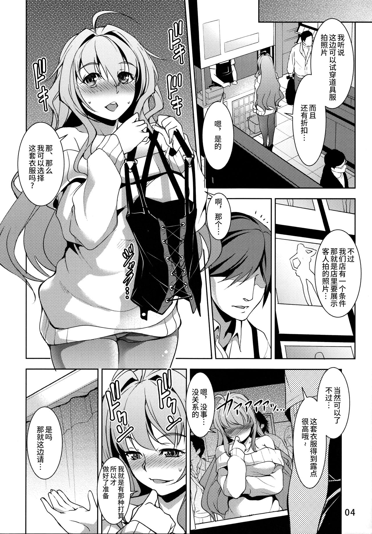 (C93) [インデックスACG (天乃一水)] INDEXGIRLS11 INDEXちゃんの激しい妄想遊記 [中国翻訳]